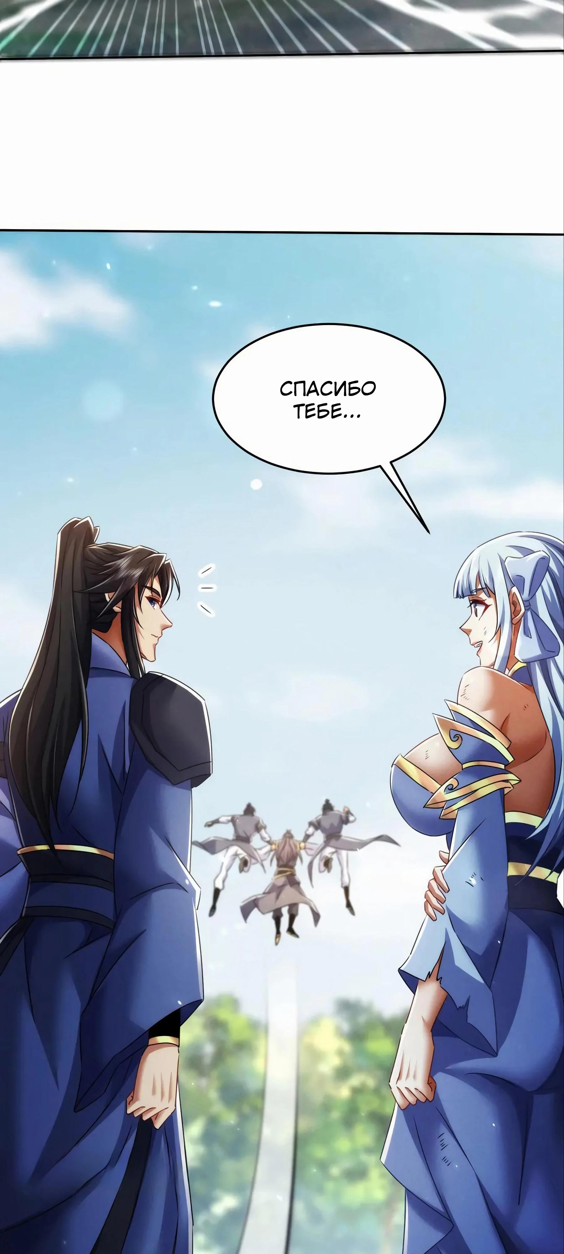 Манга Все женщины-мастера хотят овладеть мной - Глава 27 Страница 21