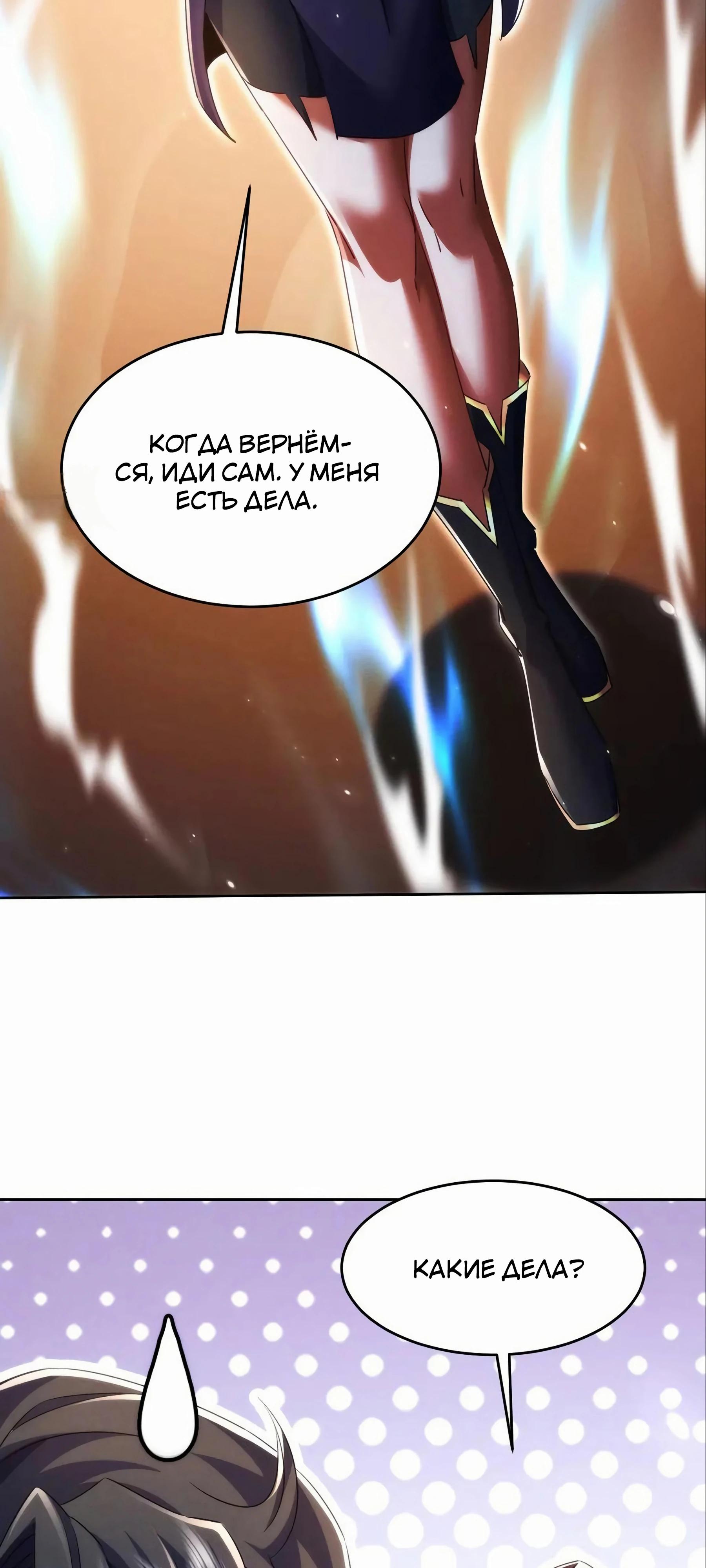 Манга Все женщины-мастера хотят овладеть мной - Глава 27 Страница 44