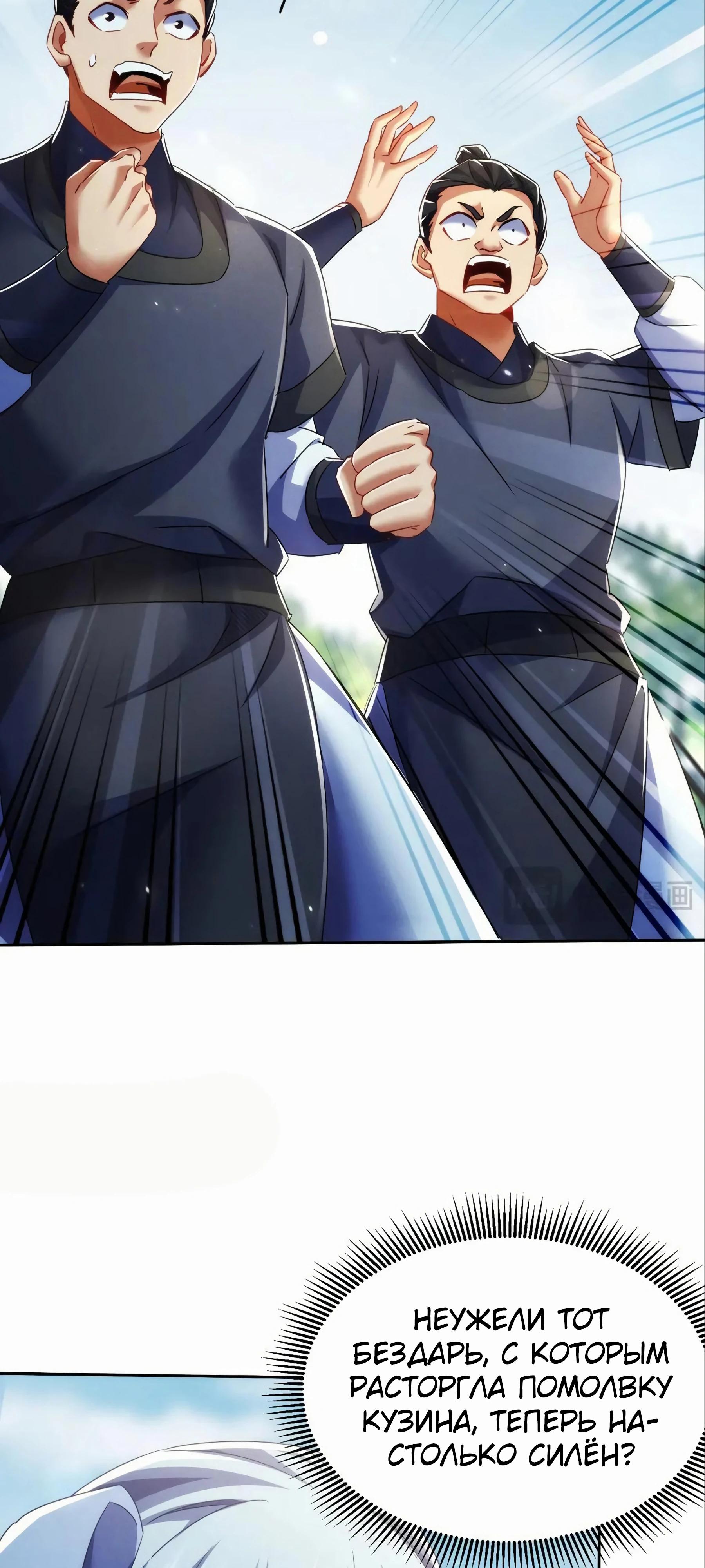 Манга Все женщины-мастера хотят овладеть мной - Глава 27 Страница 17