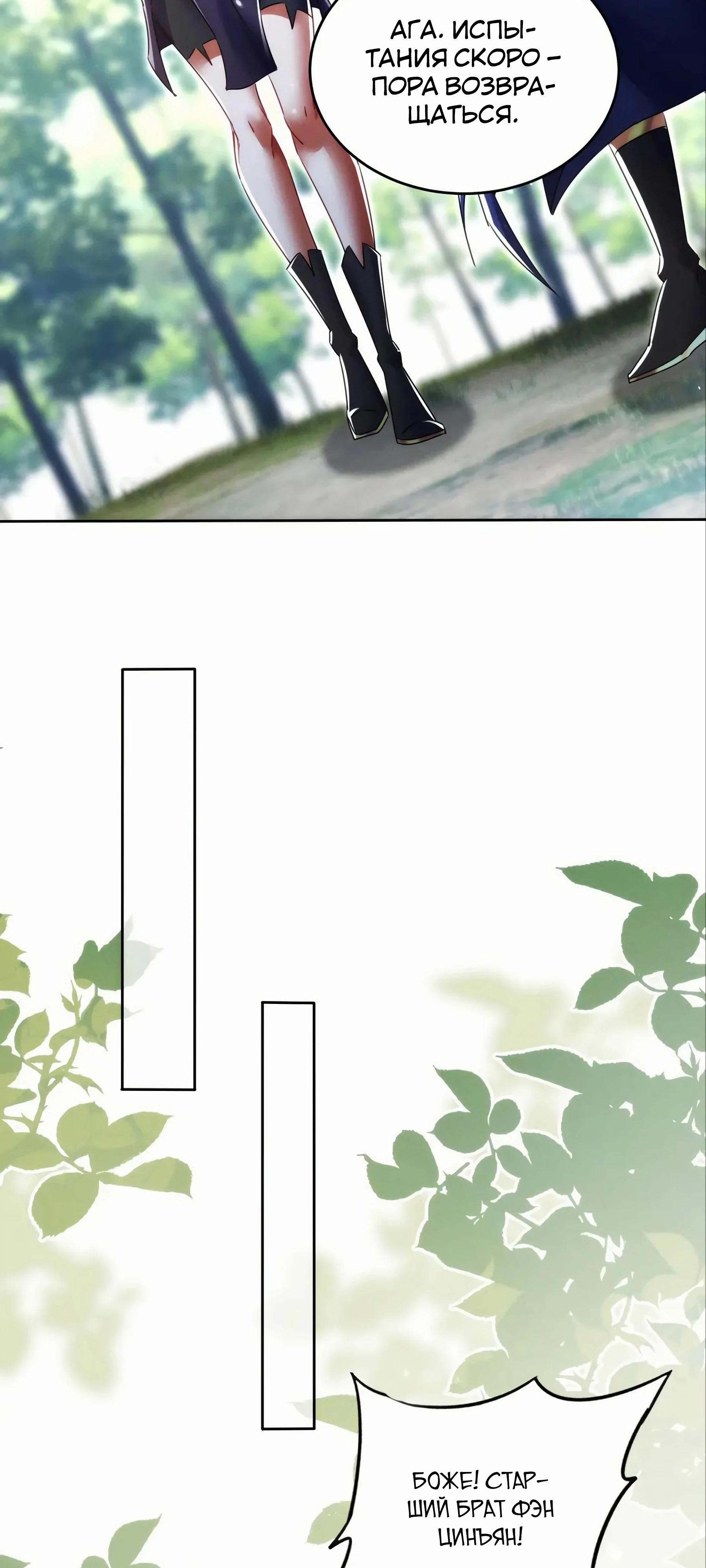 Манга Все женщины-мастера хотят овладеть мной - Глава 27 Страница 36