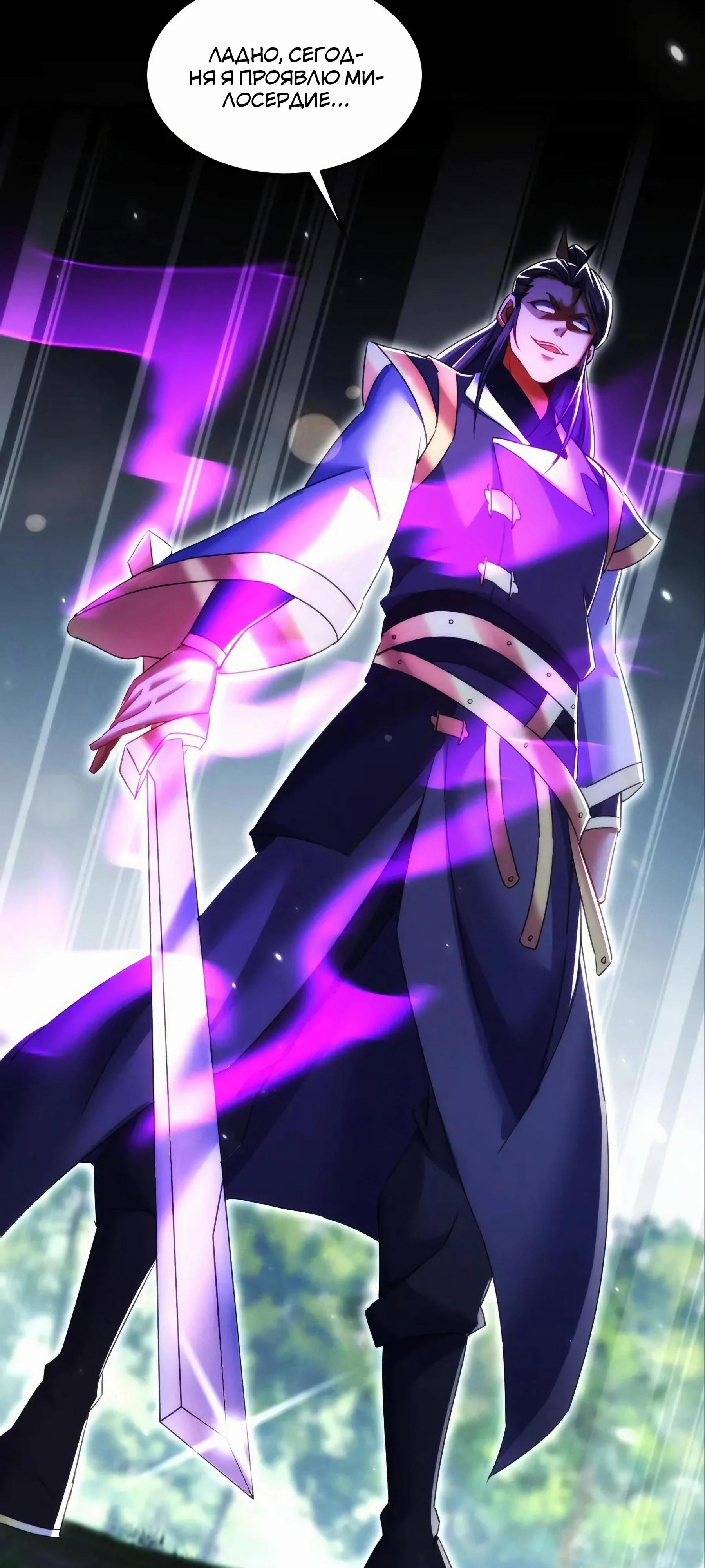 Манга Все женщины-мастера хотят овладеть мной - Глава 27 Страница 3