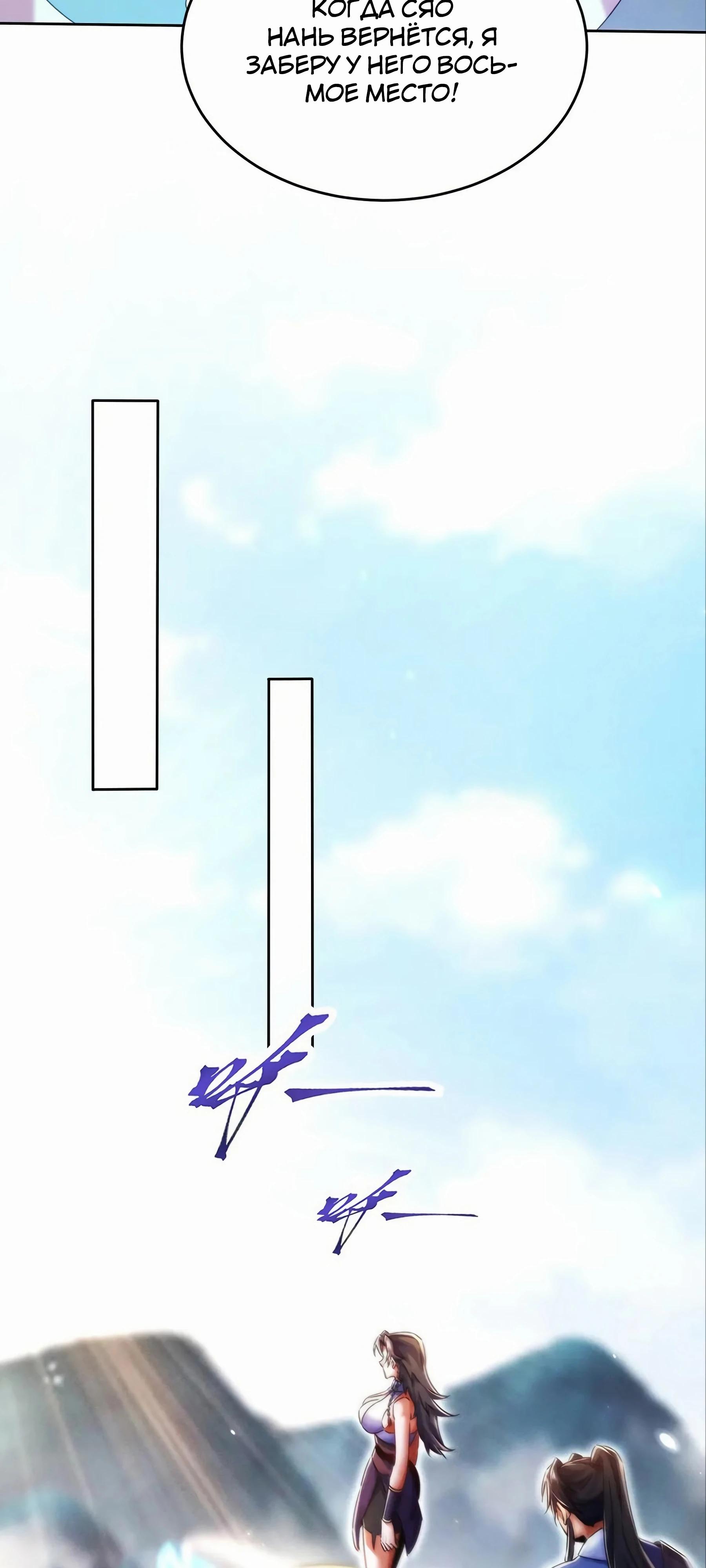 Манга Все женщины-мастера хотят овладеть мной - Глава 27 Страница 41