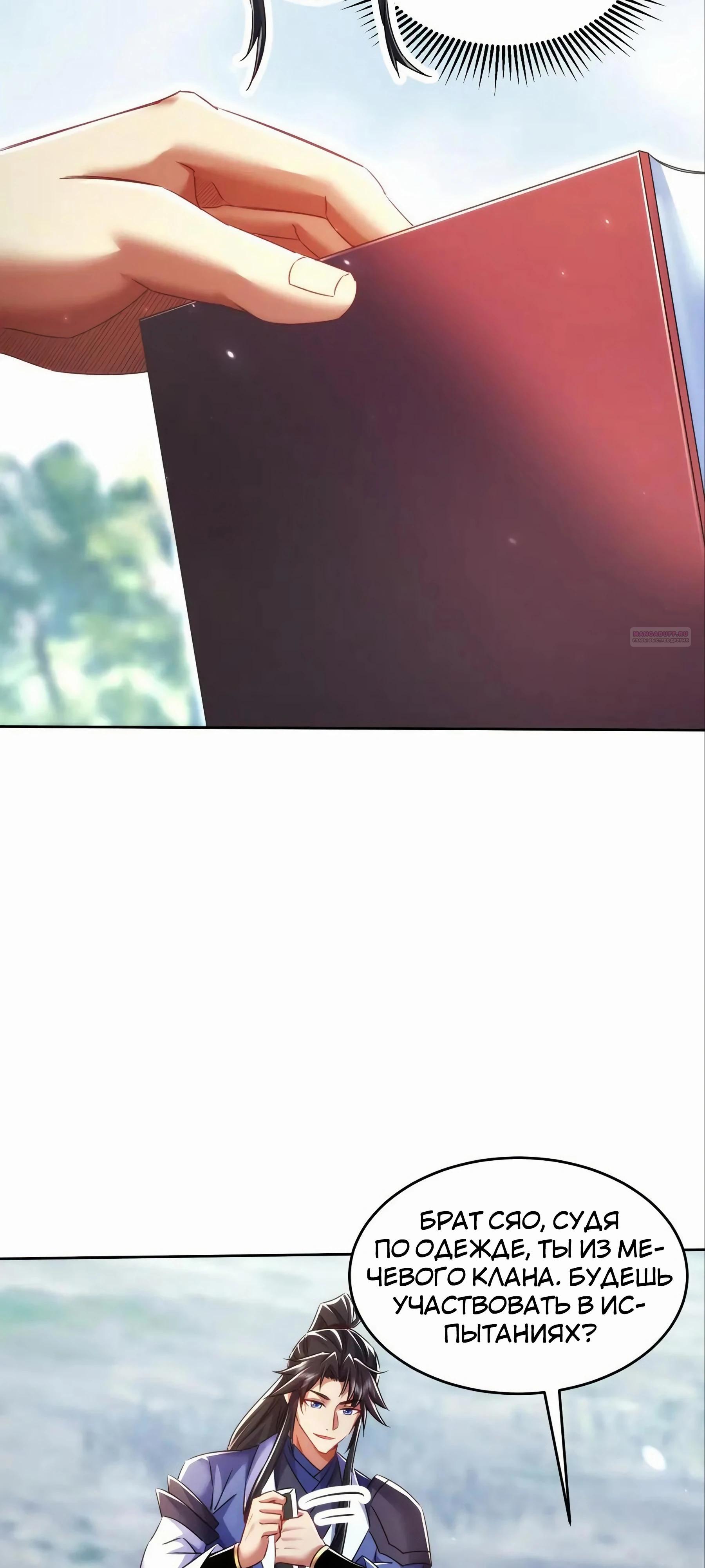 Манга Все женщины-мастера хотят овладеть мной - Глава 27 Страница 30