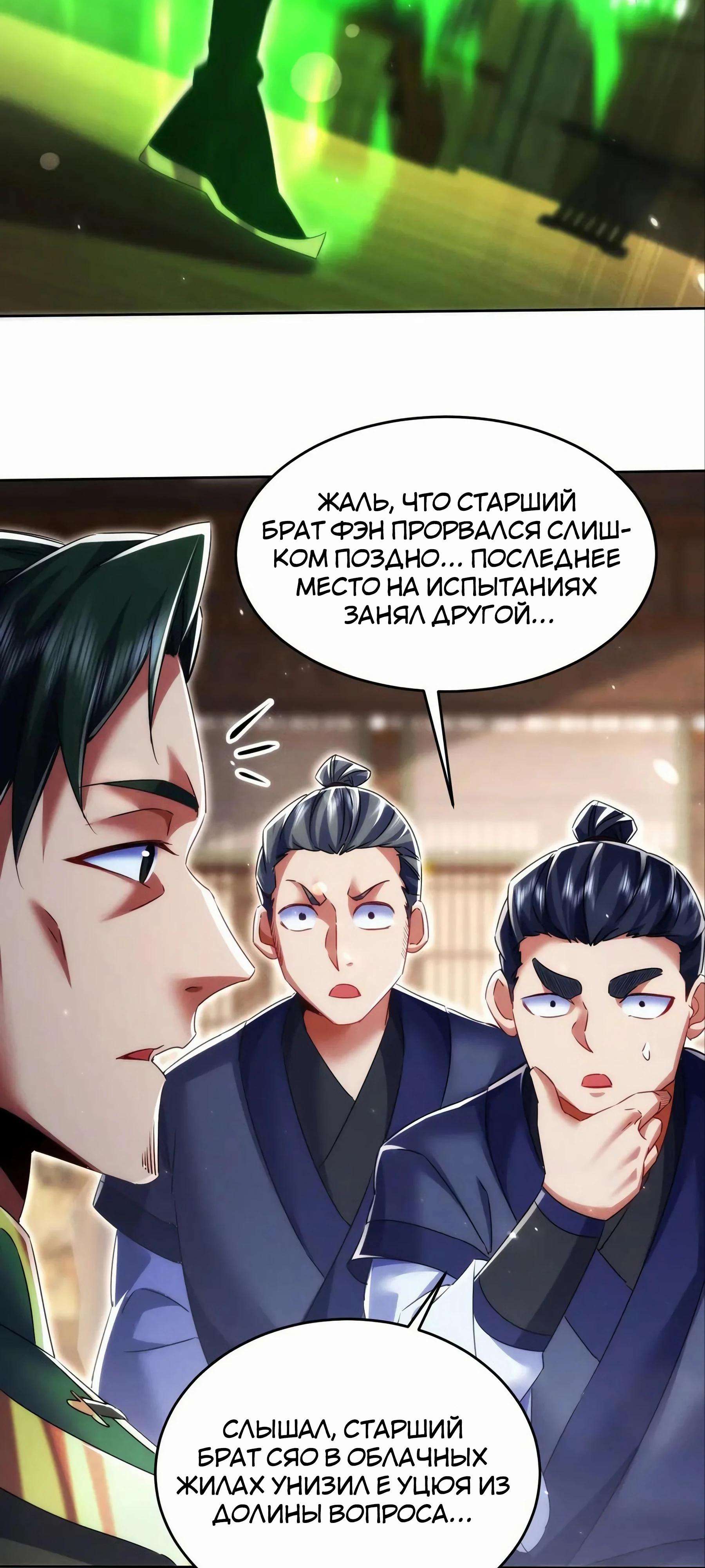 Манга Все женщины-мастера хотят овладеть мной - Глава 27 Страница 39