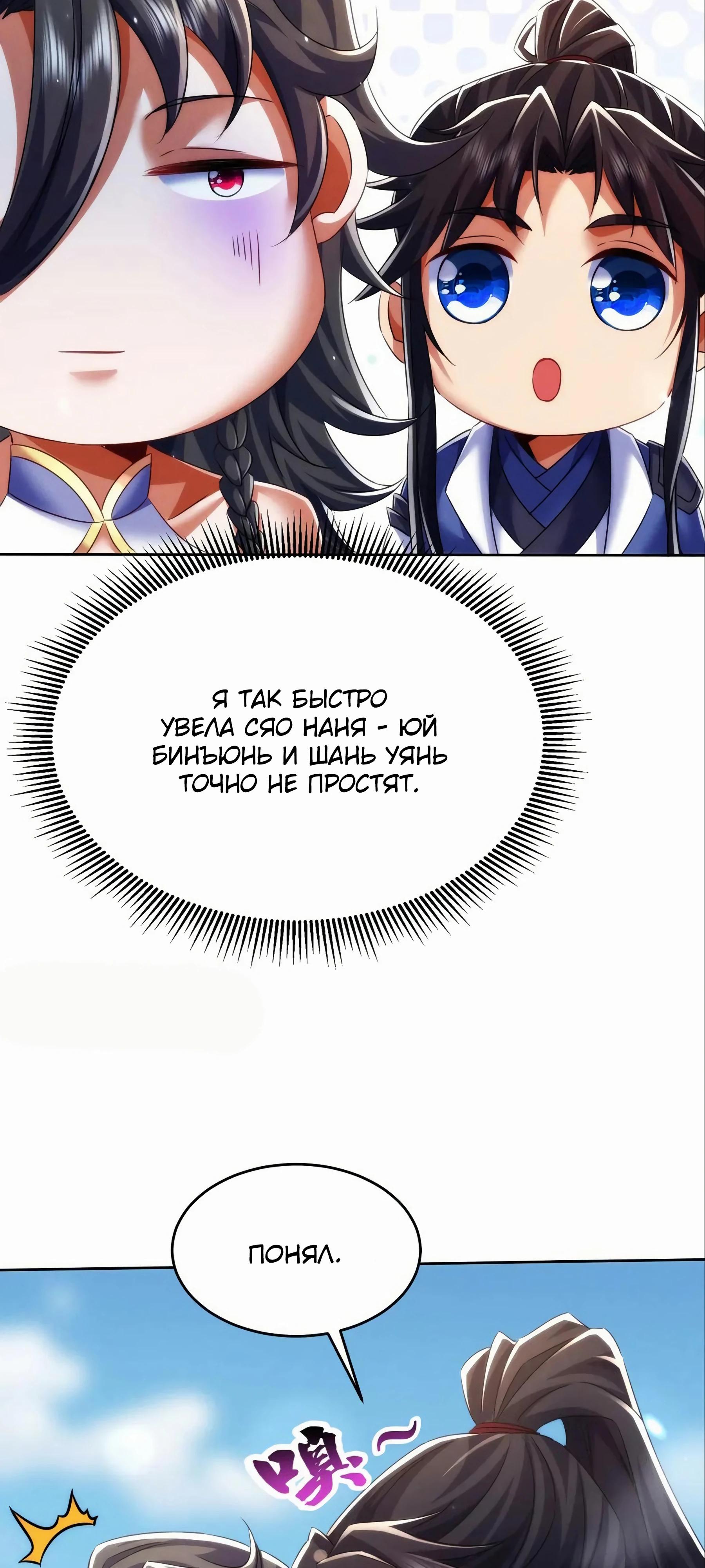 Манга Все женщины-мастера хотят овладеть мной - Глава 27 Страница 45