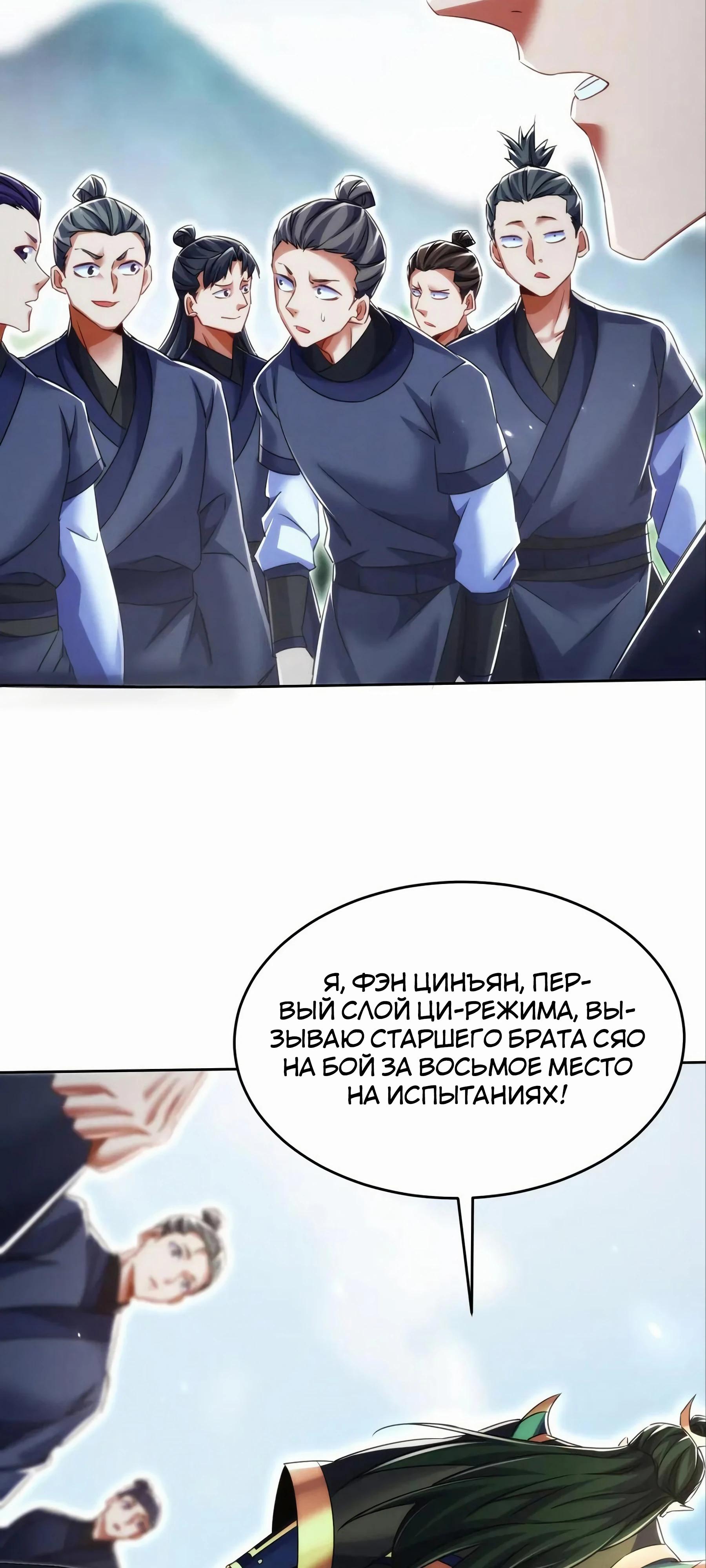 Манга Все женщины-мастера хотят овладеть мной - Глава 27 Страница 55