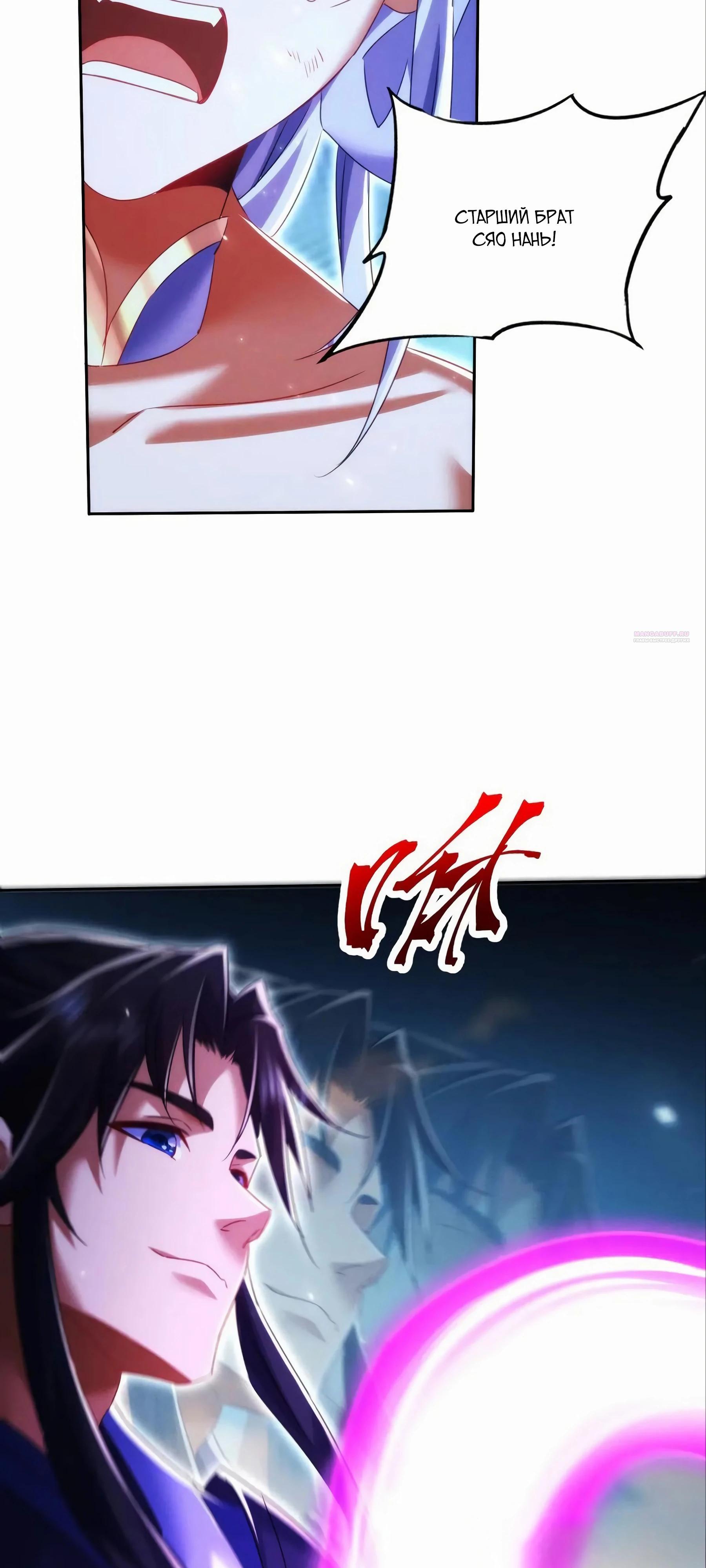 Манга Все женщины-мастера хотят овладеть мной - Глава 27 Страница 6