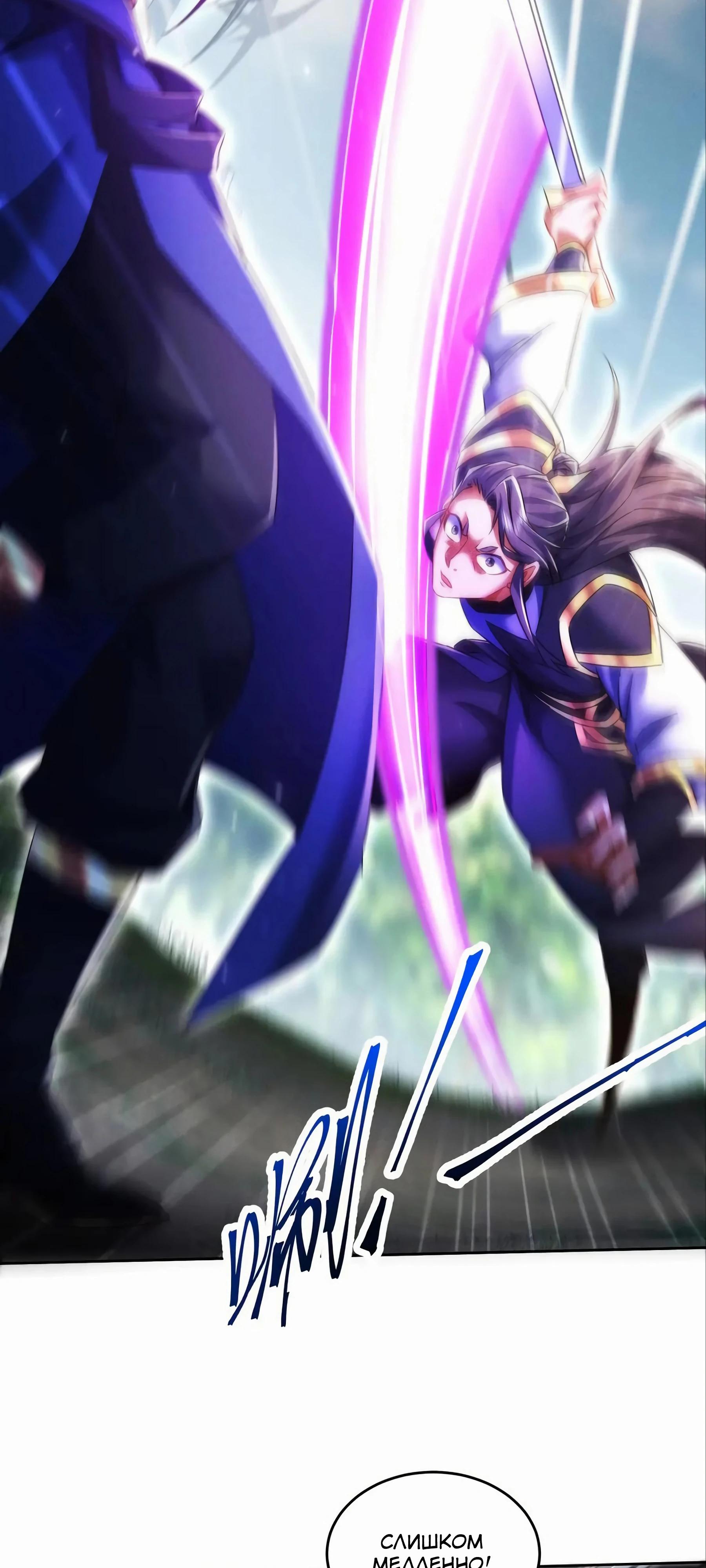 Манга Все женщины-мастера хотят овладеть мной - Глава 27 Страница 8