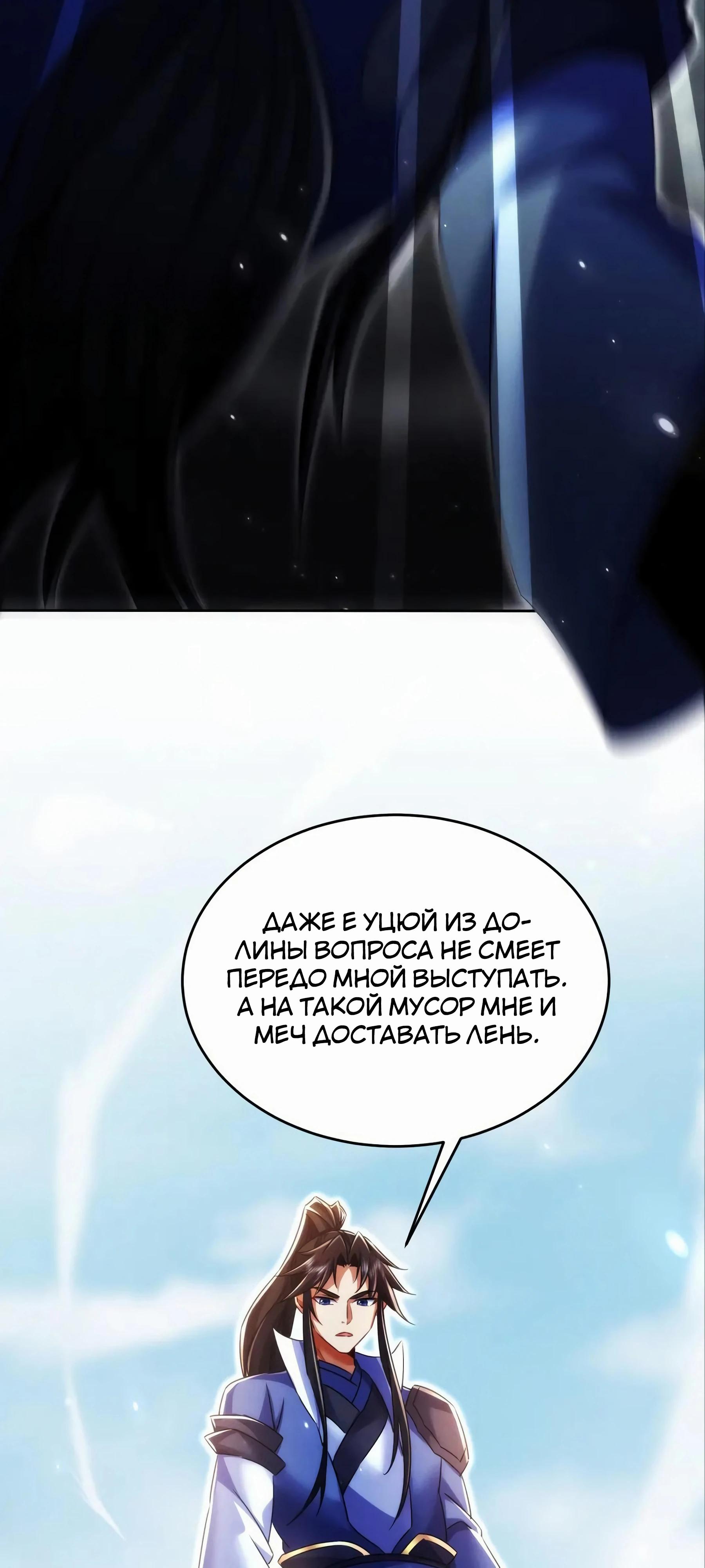 Манга Все женщины-мастера хотят овладеть мной - Глава 27 Страница 15