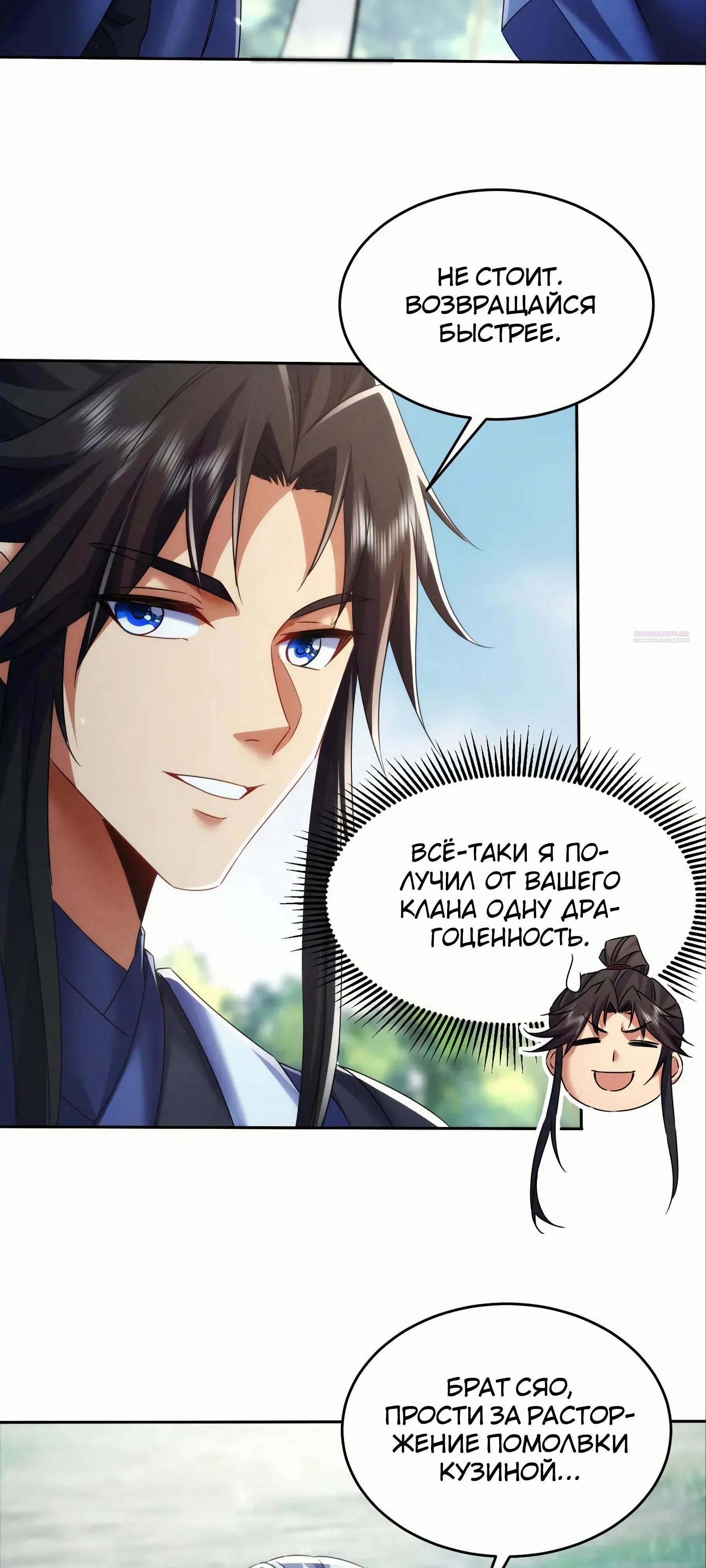 Манга Все женщины-мастера хотят овладеть мной - Глава 27 Страница 22