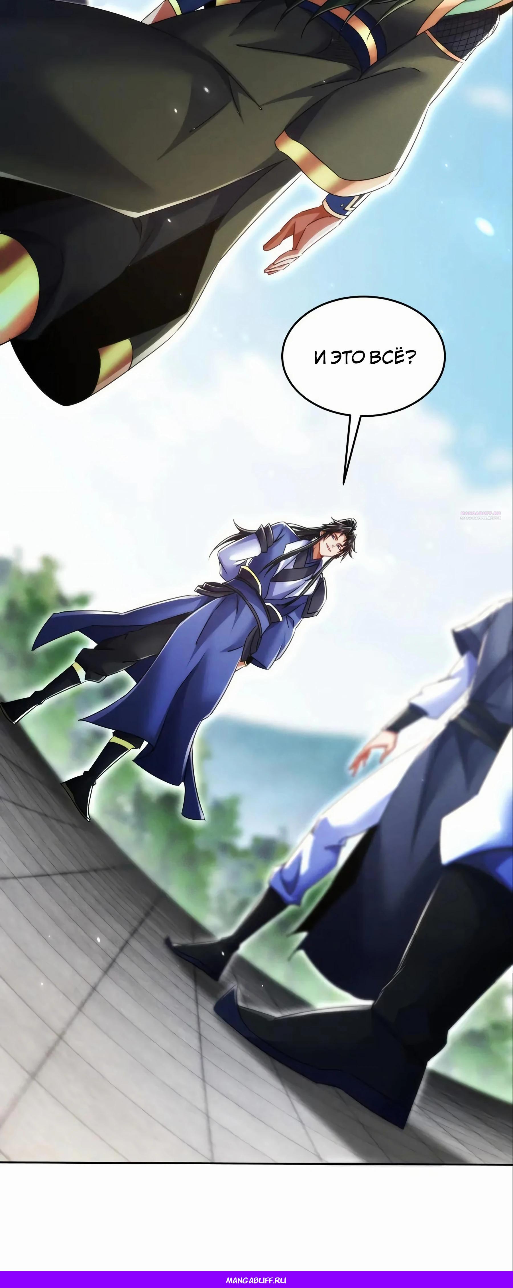 Манга Все женщины-мастера хотят овладеть мной - Глава 27 Страница 56