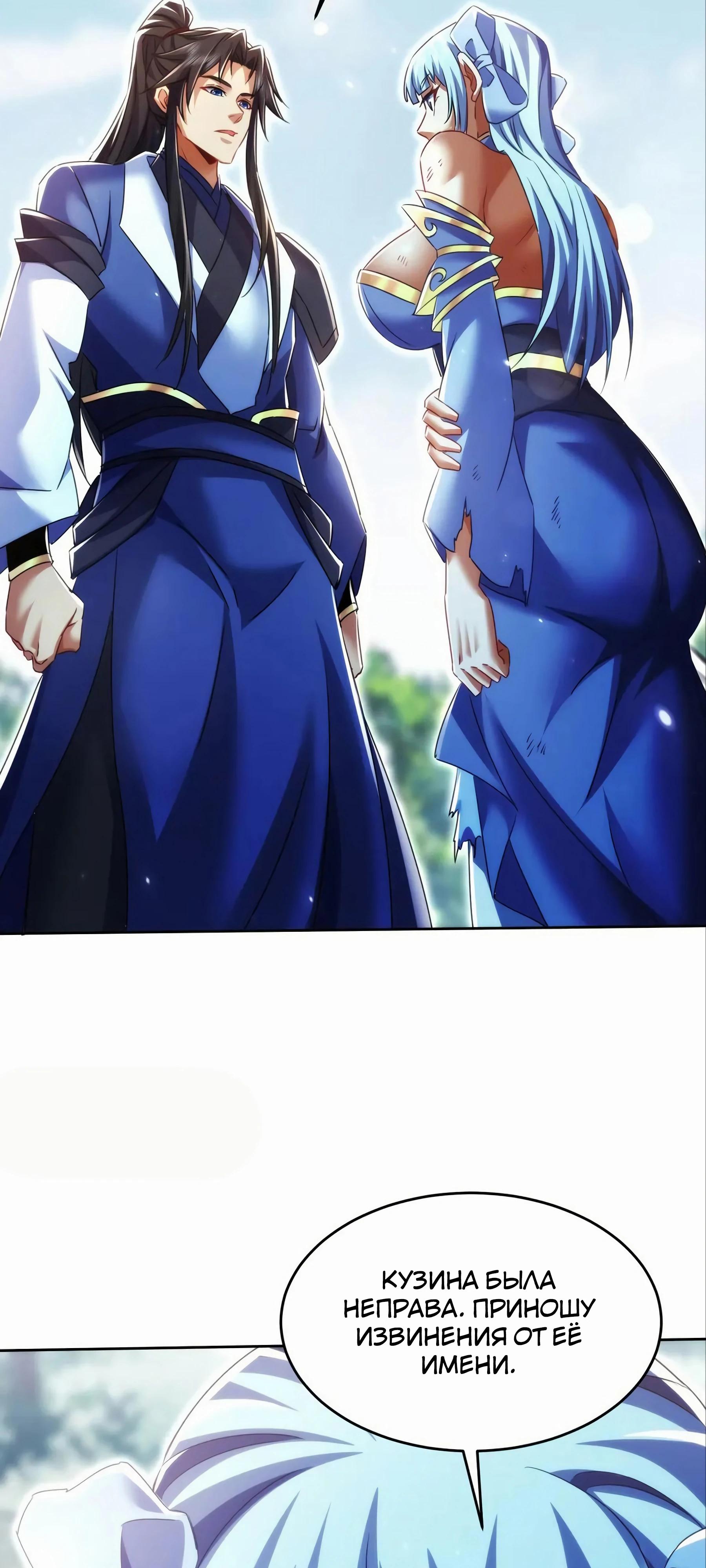 Манга Все женщины-мастера хотят овладеть мной - Глава 27 Страница 24