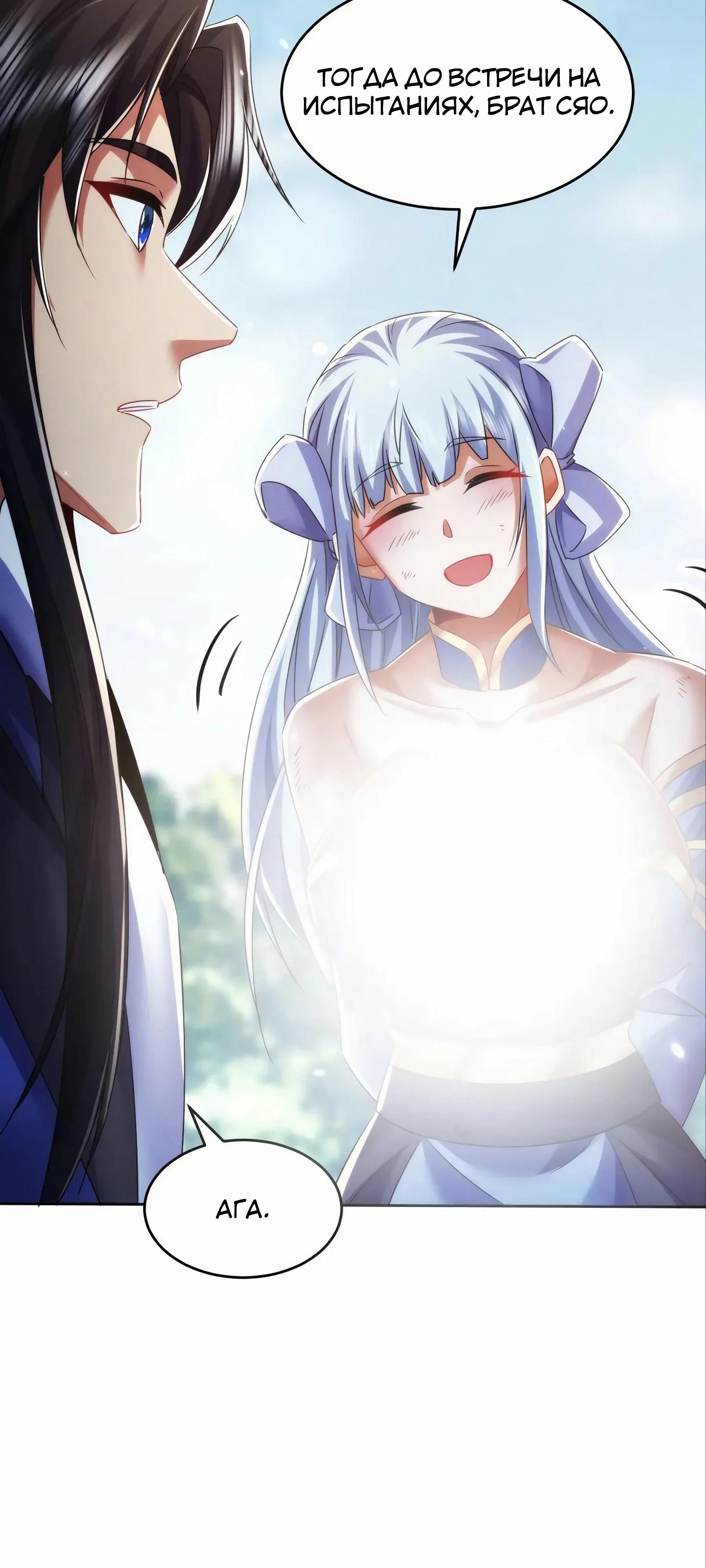 Манга Все женщины-мастера хотят овладеть мной - Глава 27 Страница 32