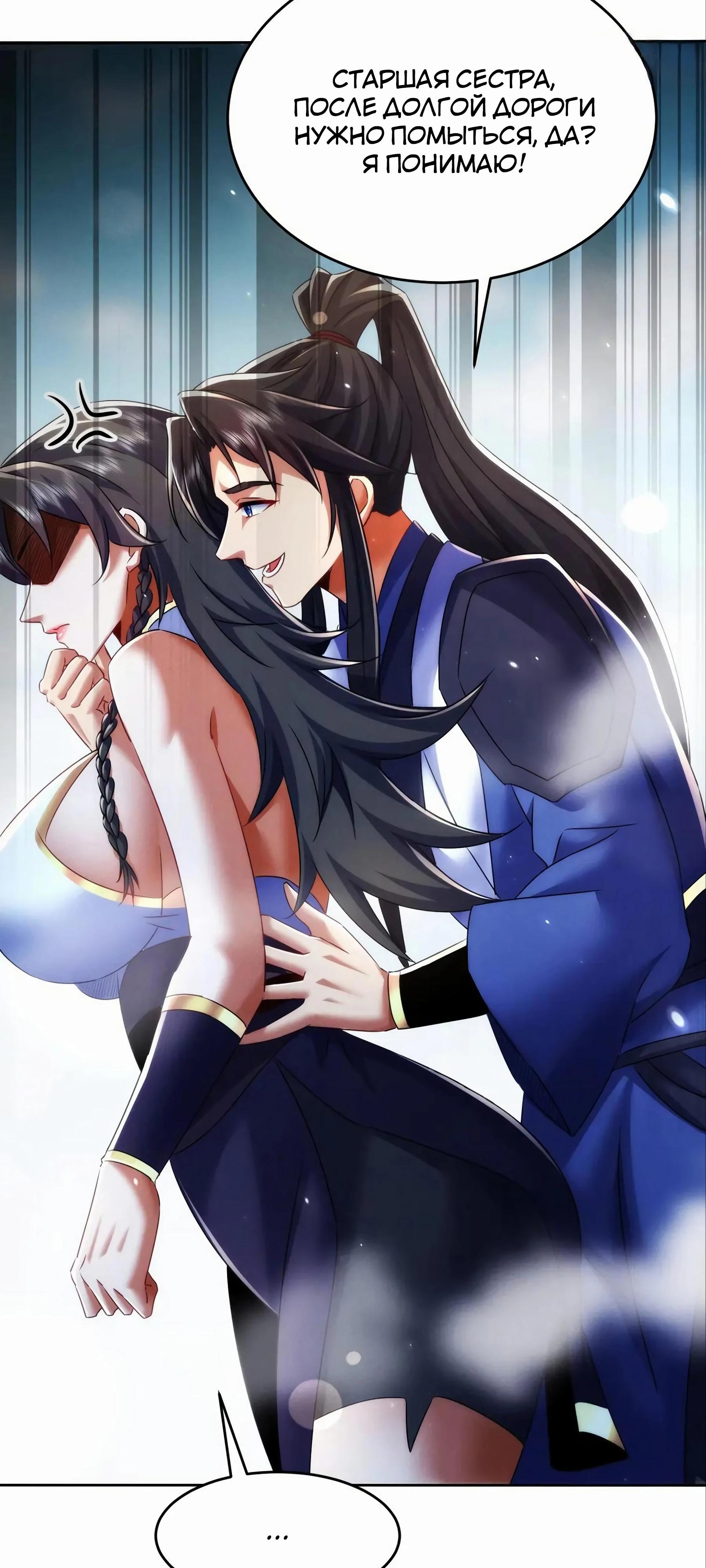 Манга Все женщины-мастера хотят овладеть мной - Глава 27 Страница 47