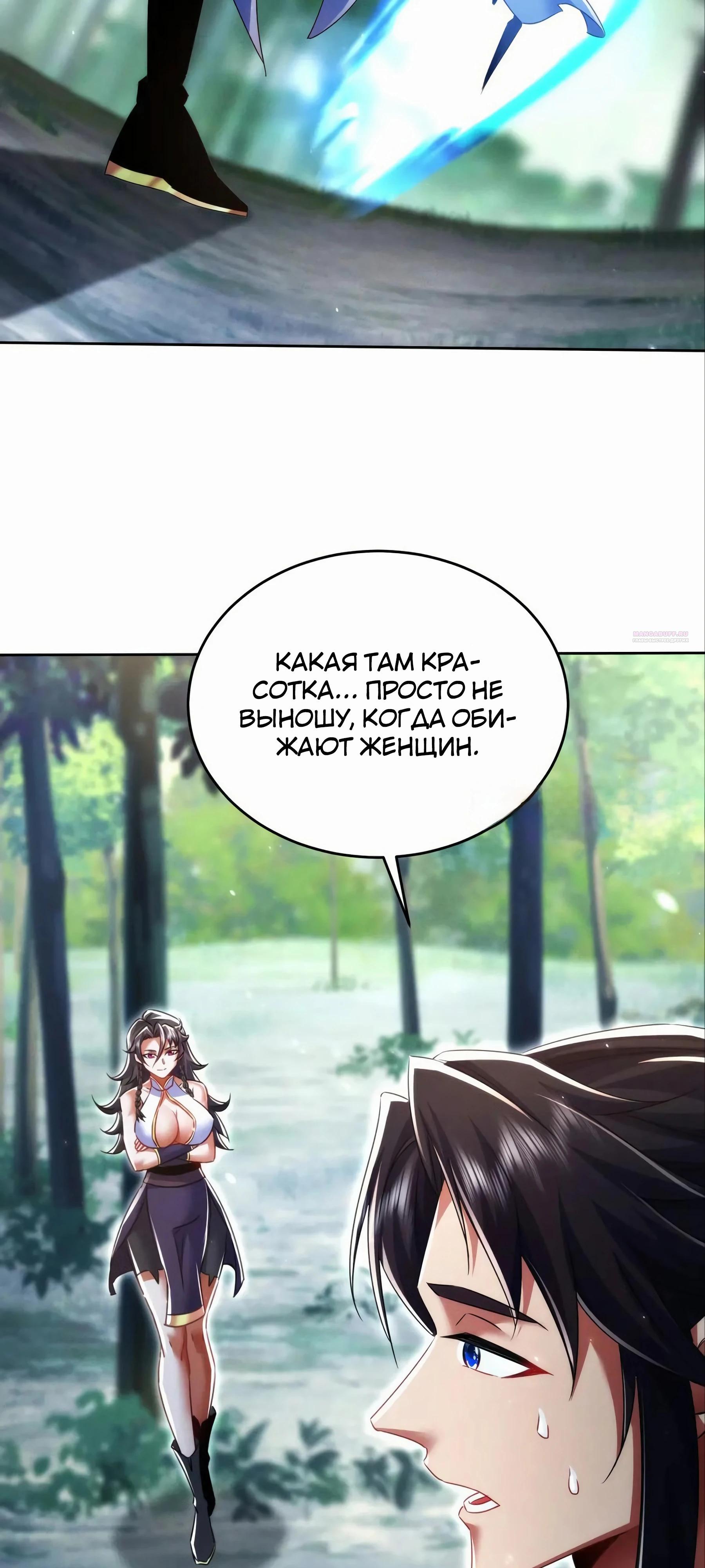 Манга Все женщины-мастера хотят овладеть мной - Глава 27 Страница 34