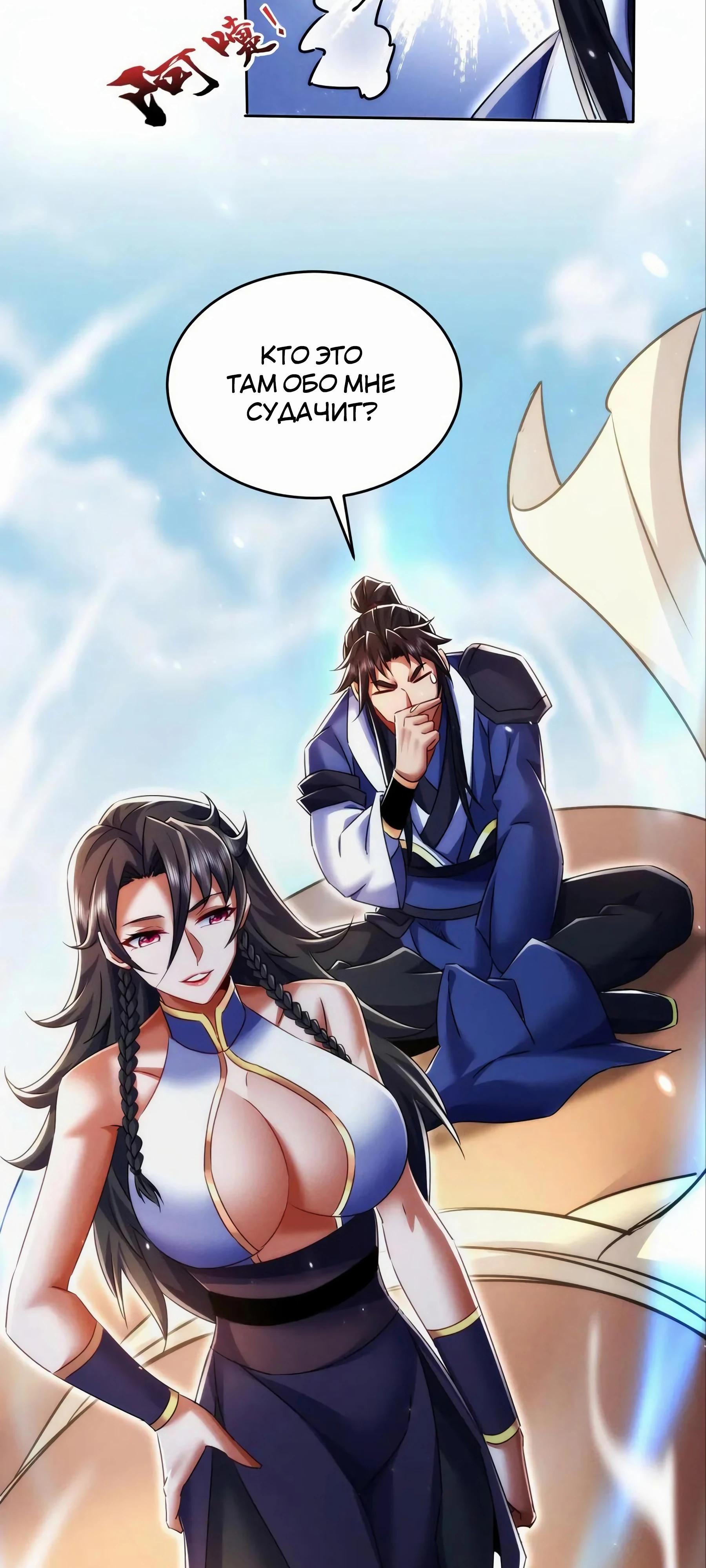 Манга Все женщины-мастера хотят овладеть мной - Глава 27 Страница 43