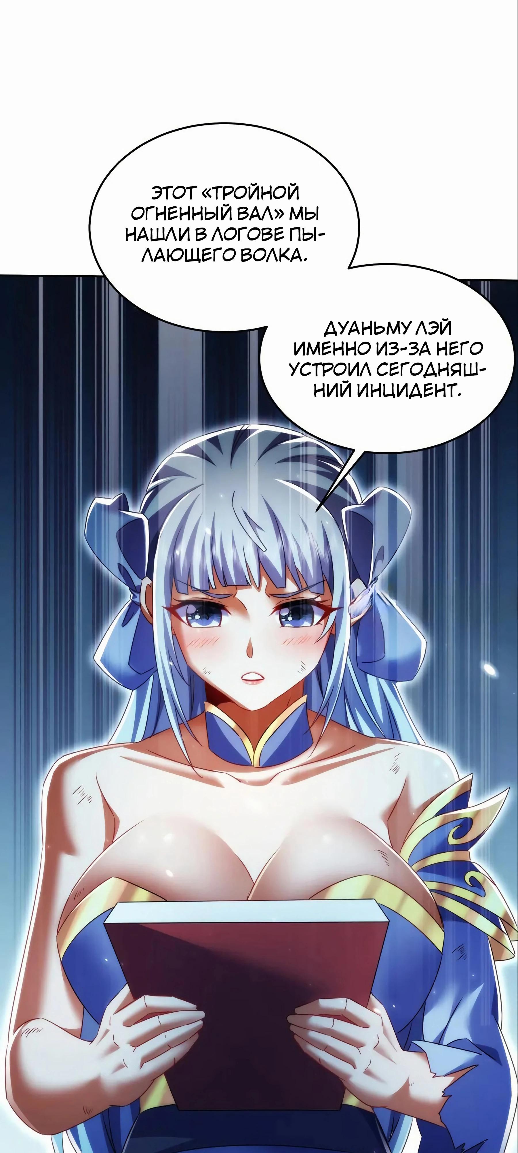 Манга Все женщины-мастера хотят овладеть мной - Глава 27 Страница 27