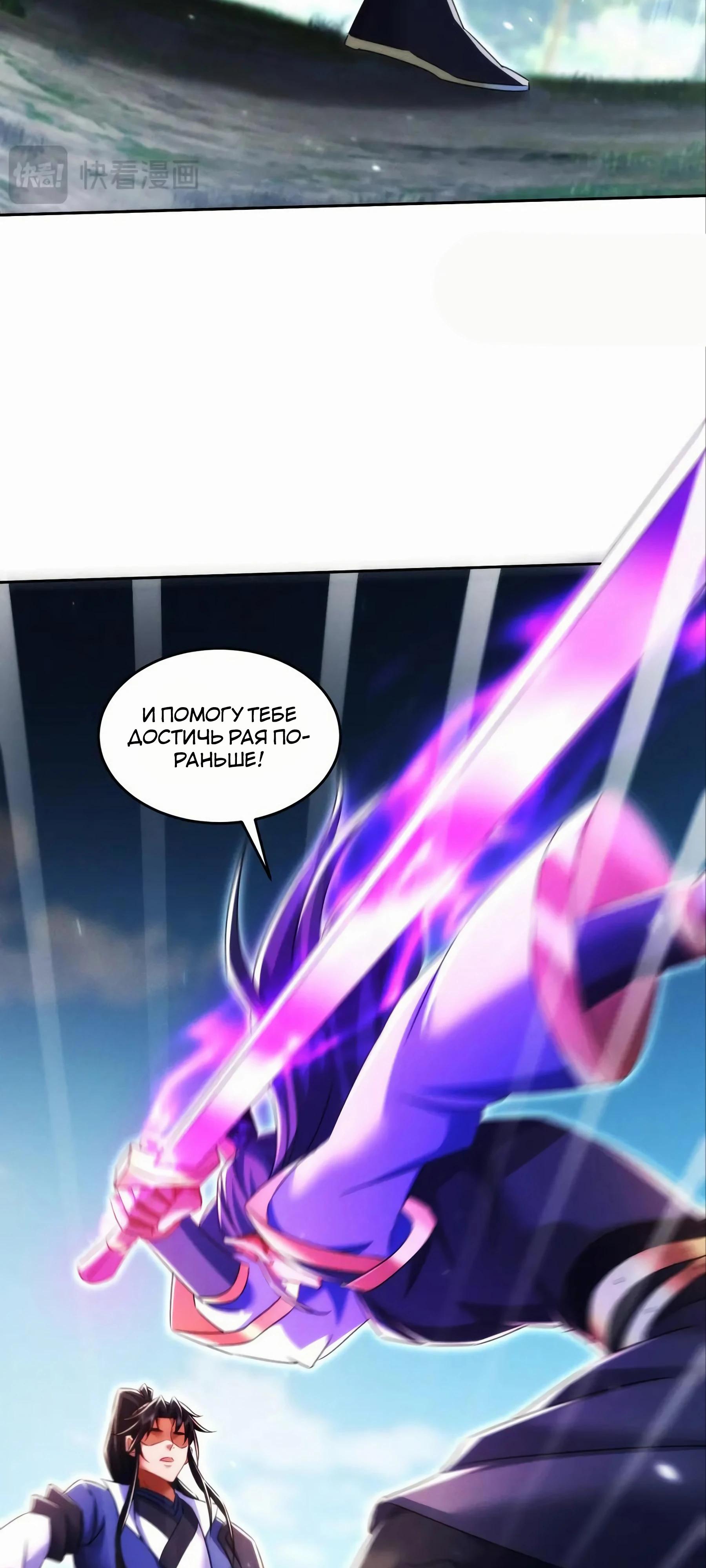 Манга Все женщины-мастера хотят овладеть мной - Глава 27 Страница 4