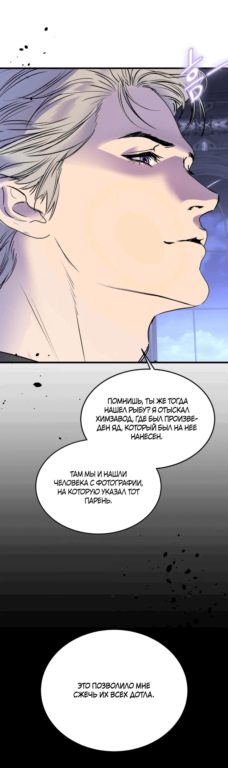 Манга Пленение Яна - Глава 31 Страница 3