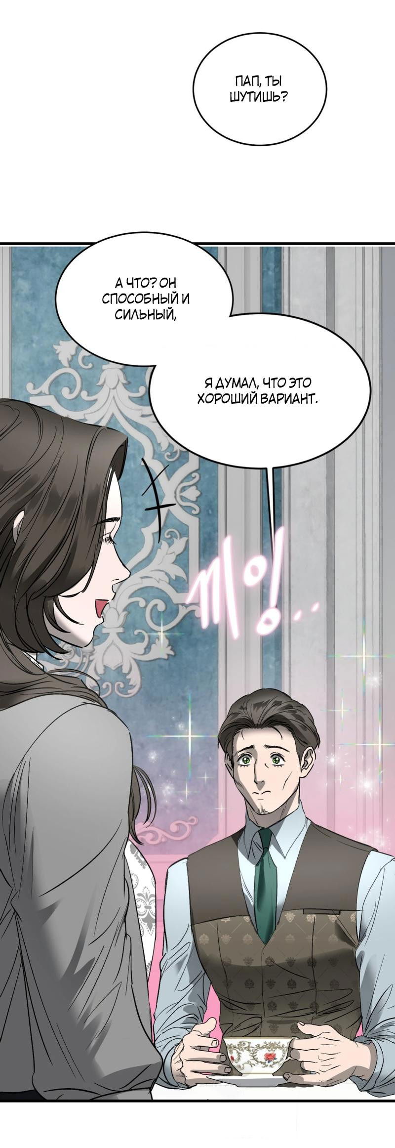 Манга Пленение Яна - Глава 27 Страница 15