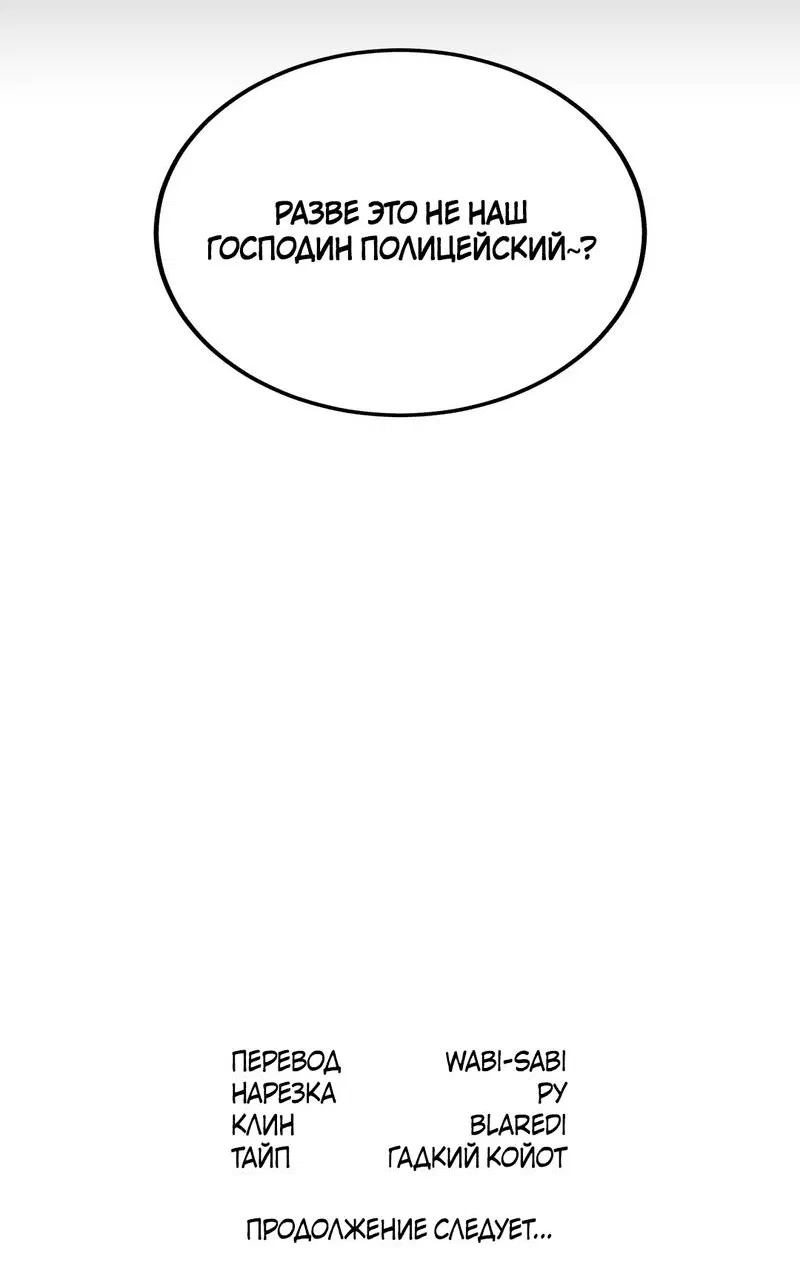 Манга Пленение Яна - Глава 19 Страница 64