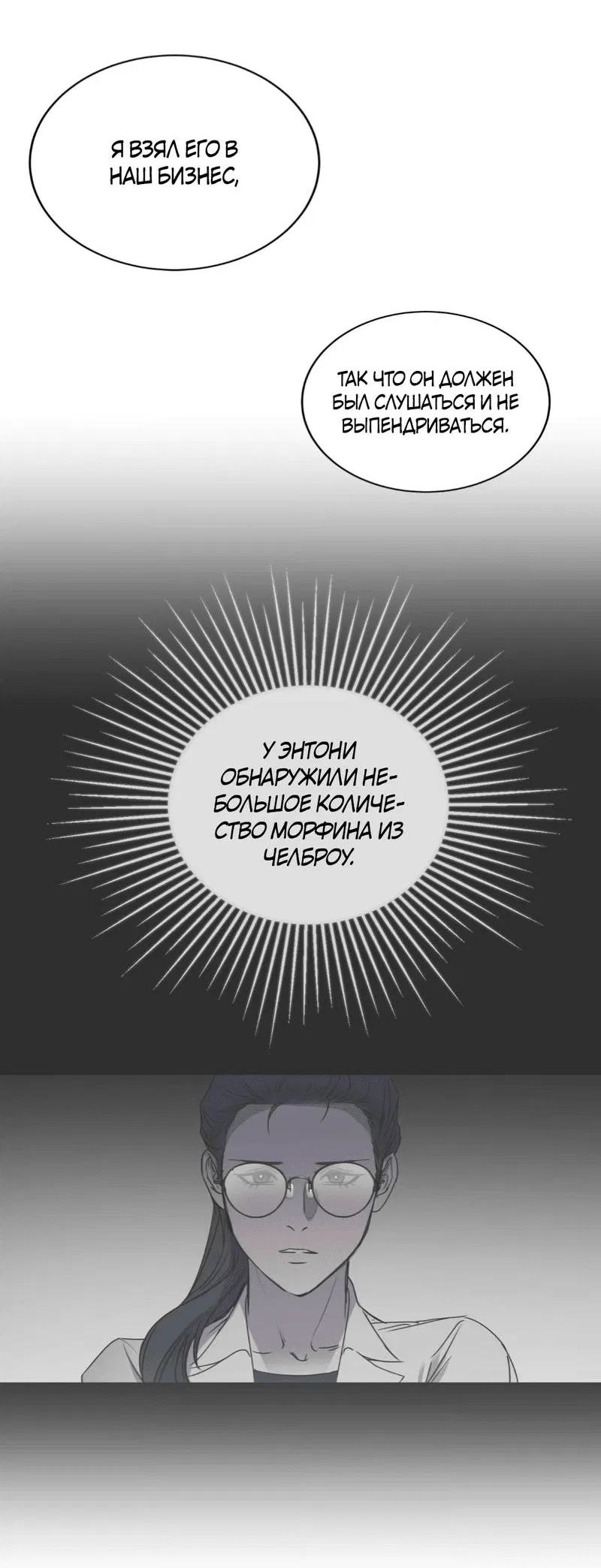 Манга Пленение Яна - Глава 11 Страница 28