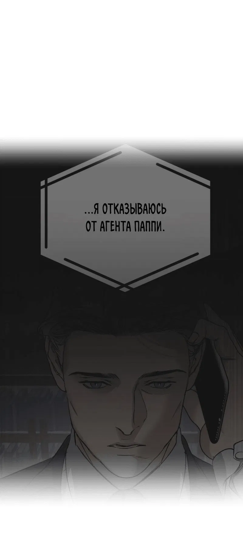 Манга Пленение Яна - Глава 11 Страница 7