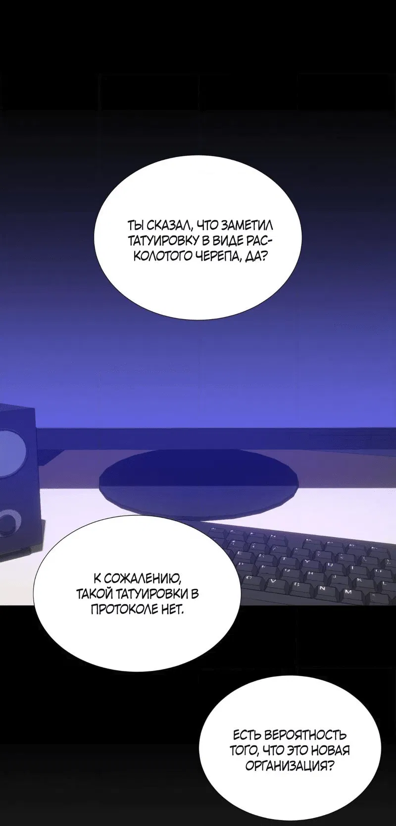 Манга Пленение Яна - Глава 2 Страница 12