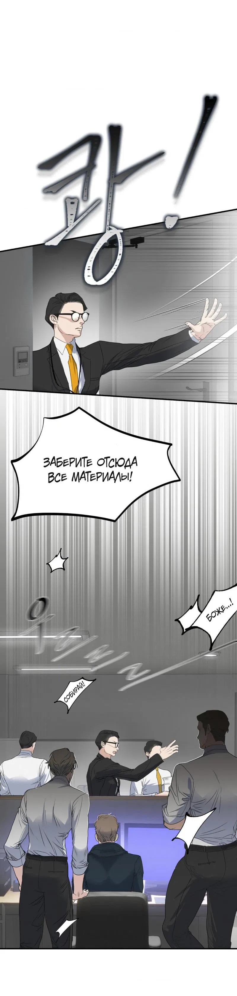 Манга Пленение Яна - Глава 2 Страница 19