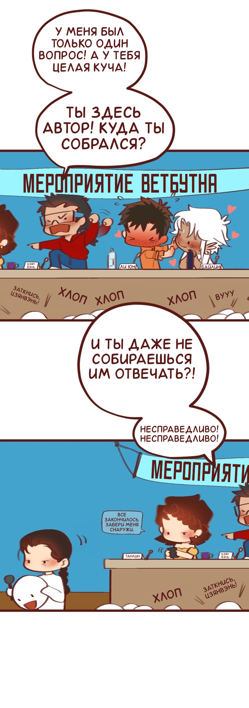 Манга Байлин и Ли Юн. Перезапуск - Глава 79.5 Страница 8