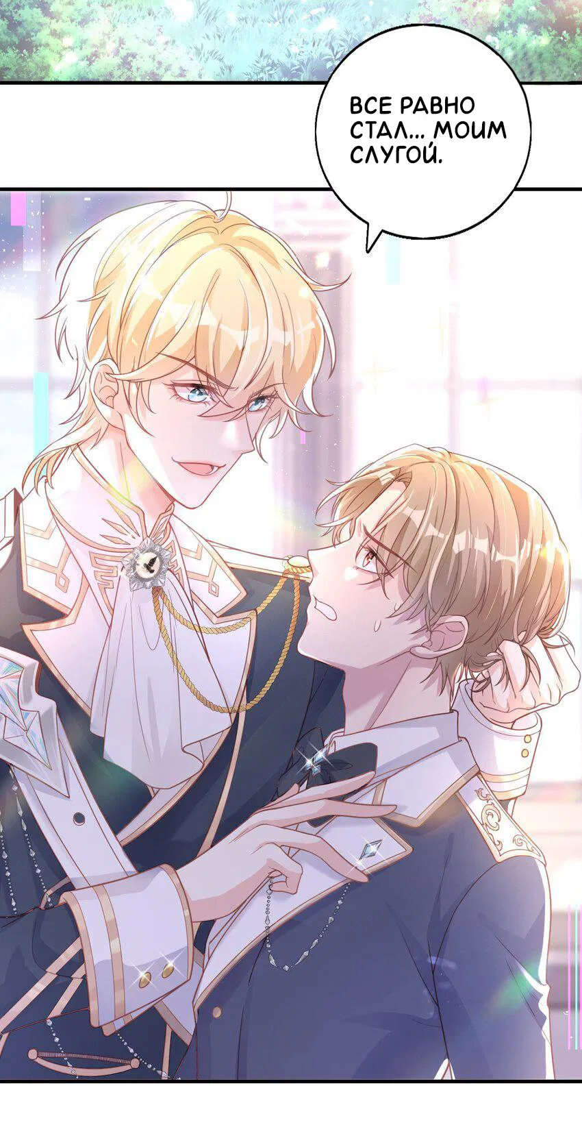 Манга Байлин и Ли Юн. Перезапуск - Глава 79.5 Страница 12