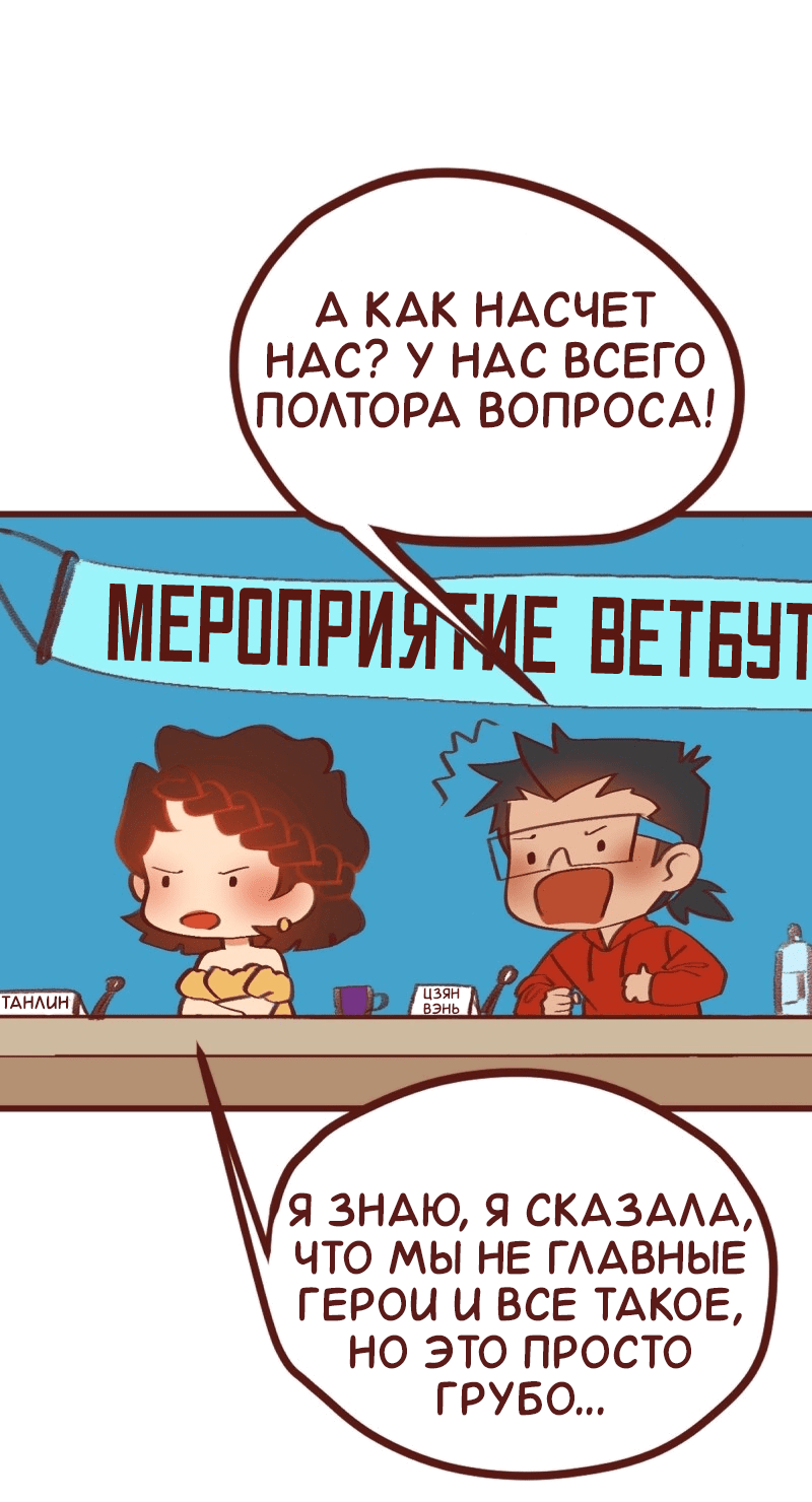 Манга Байлин и Ли Юн. Перезапуск - Глава 79.5 Страница 4