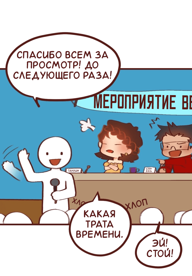 Манга Байлин и Ли Юн. Перезапуск - Глава 79.5 Страница 7