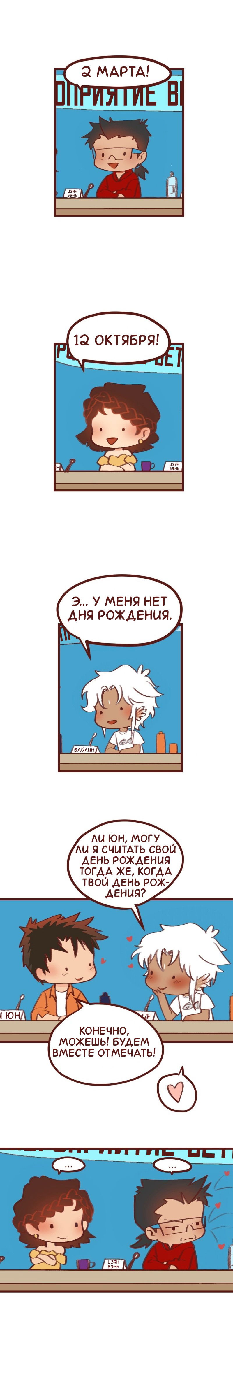 Манга Байлин и Ли Юн. Перезапуск - Глава 79.5 Страница 2