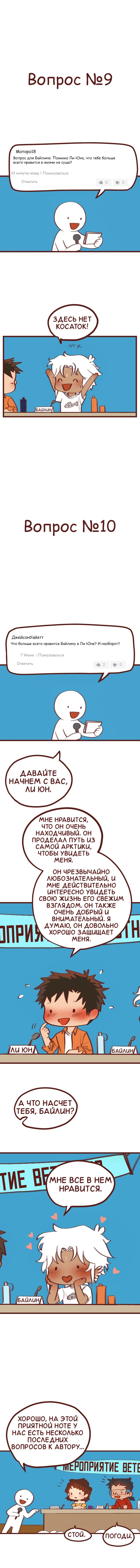 Манга Байлин и Ли Юн. Перезапуск - Глава 79.5 Страница 3