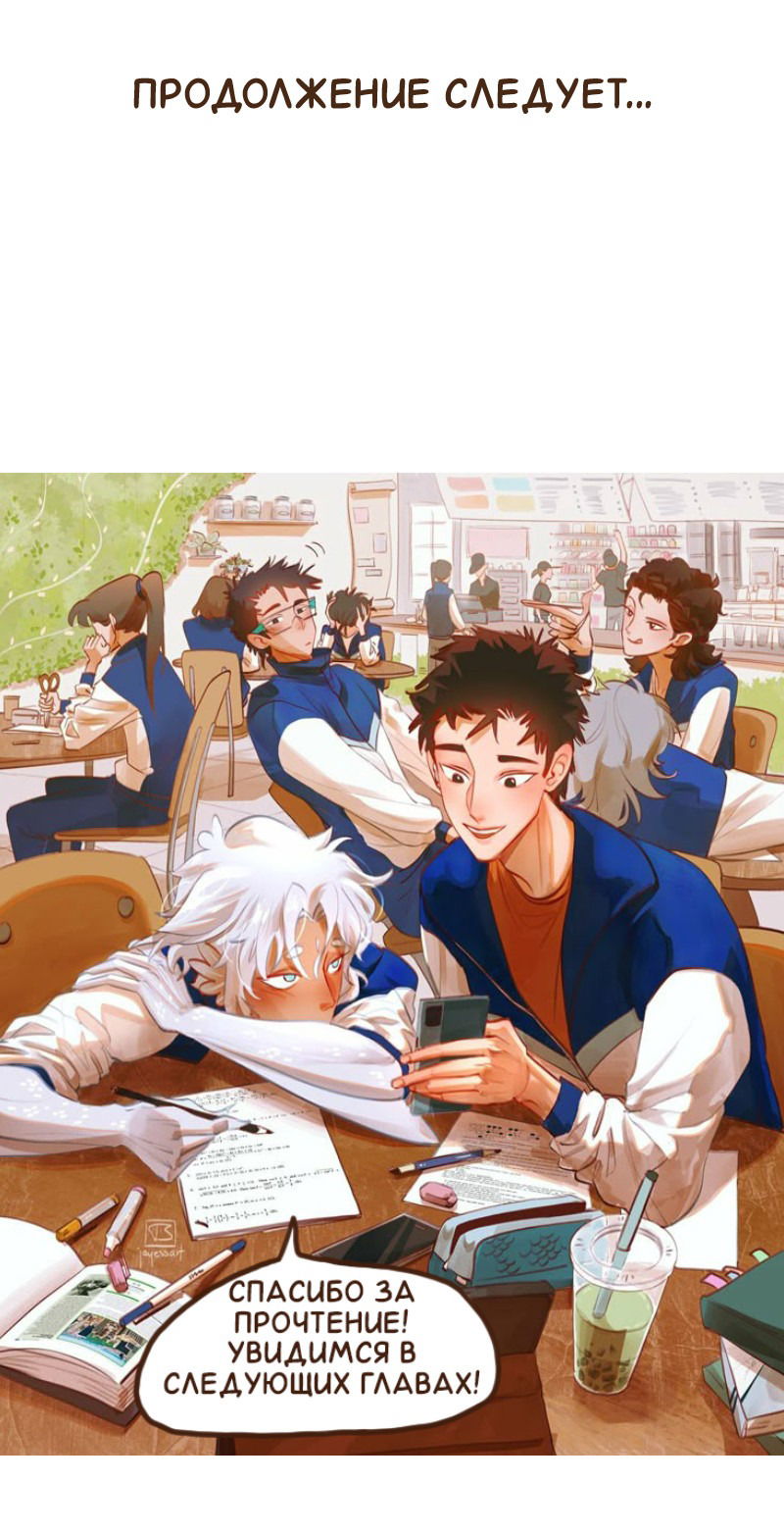 Манга Байлин и Ли Юн. Перезапуск - Глава 80 Страница 8