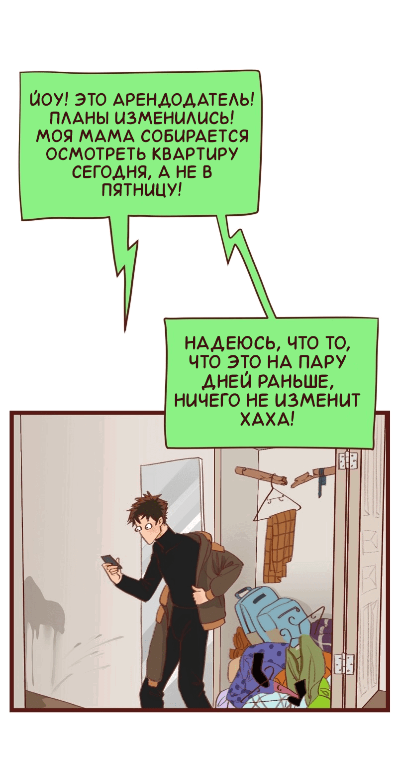 Манга Байлин и Ли Юн. Перезапуск - Глава 80 Страница 3