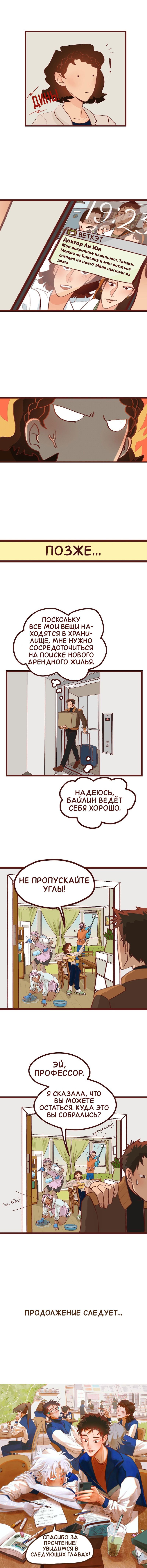 Манга Байлин и Ли Юн. Перезапуск - Глава 81 Страница 2