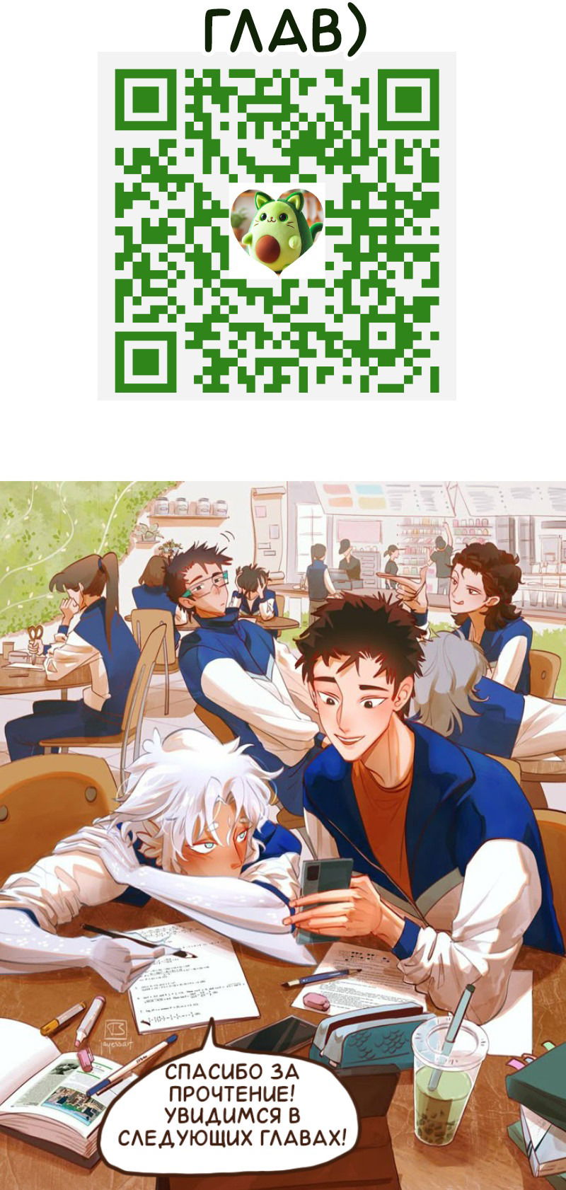 Манга Байлин и Ли Юн. Перезапуск - Глава 82 Страница 13