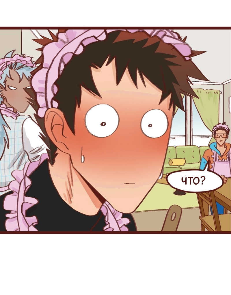 Манга Байлин и Ли Юн. Перезапуск - Глава 82 Страница 8