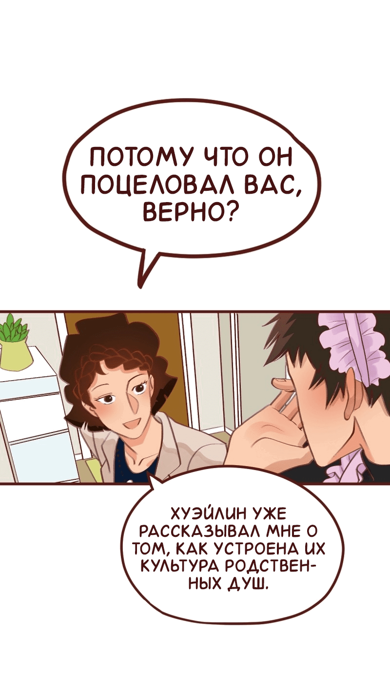 Манга Байлин и Ли Юн. Перезапуск - Глава 82 Страница 7