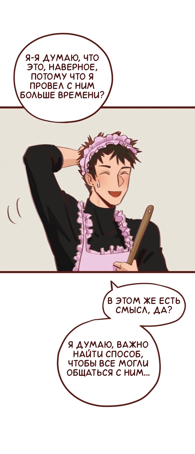 Манга Байлин и Ли Юн. Перезапуск - Глава 82 Страница 6