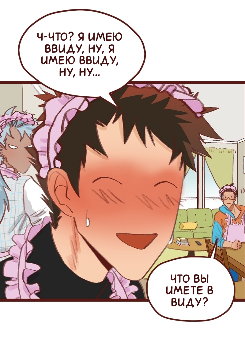 Манга Байлин и Ли Юн. Перезапуск - Глава 82 Страница 9