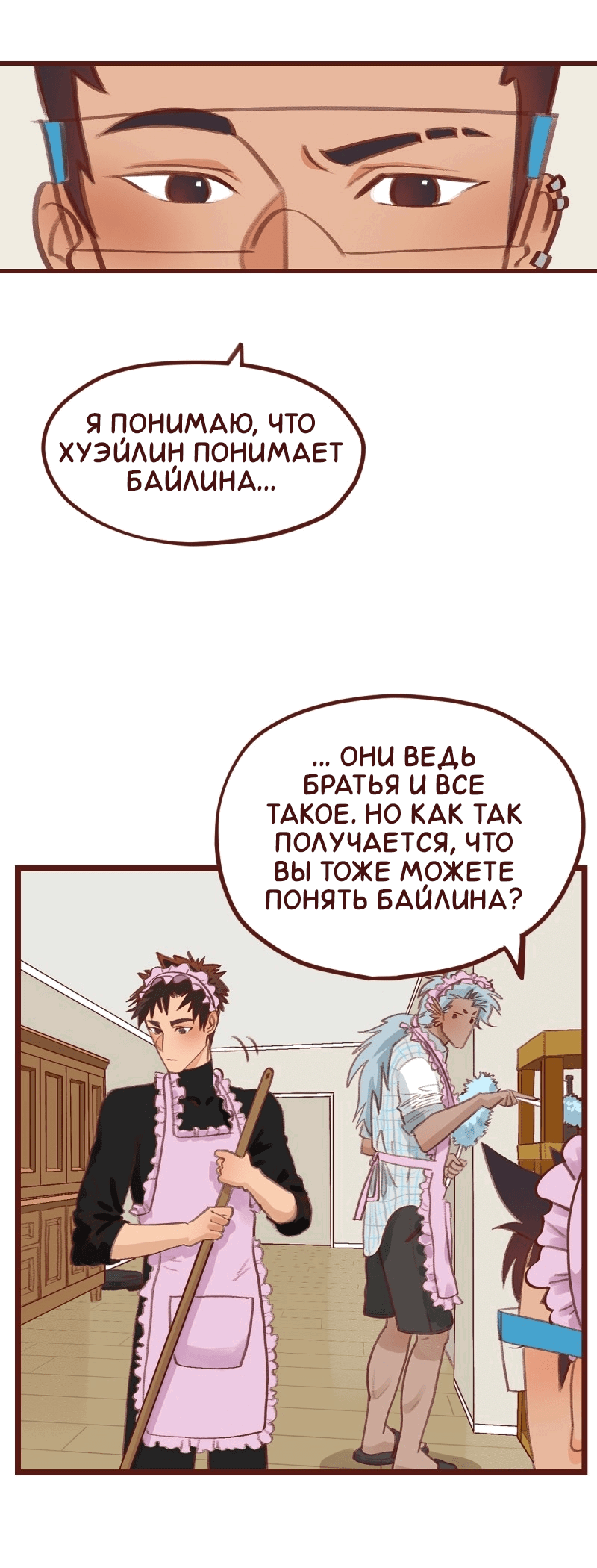 Манга Байлин и Ли Юн. Перезапуск - Глава 82 Страница 3