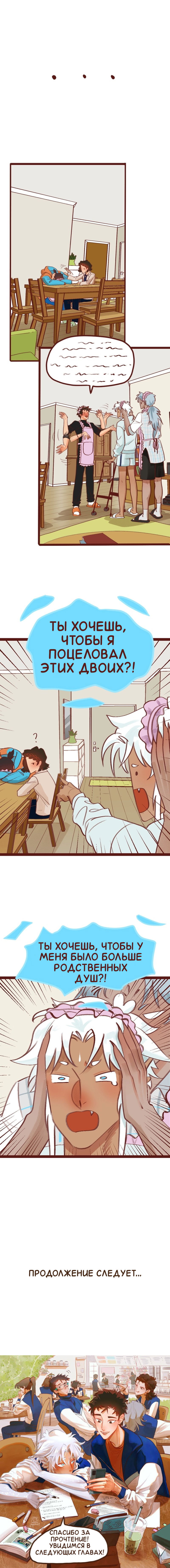 Манга Байлин и Ли Юн. Перезапуск - Глава 83 Страница 2