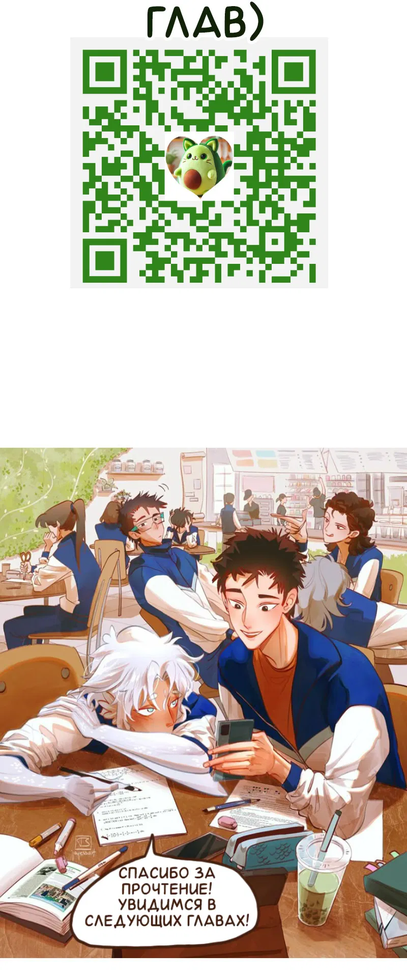 Манга Байлин и Ли Юн. Перезапуск - Глава 84 Страница 6