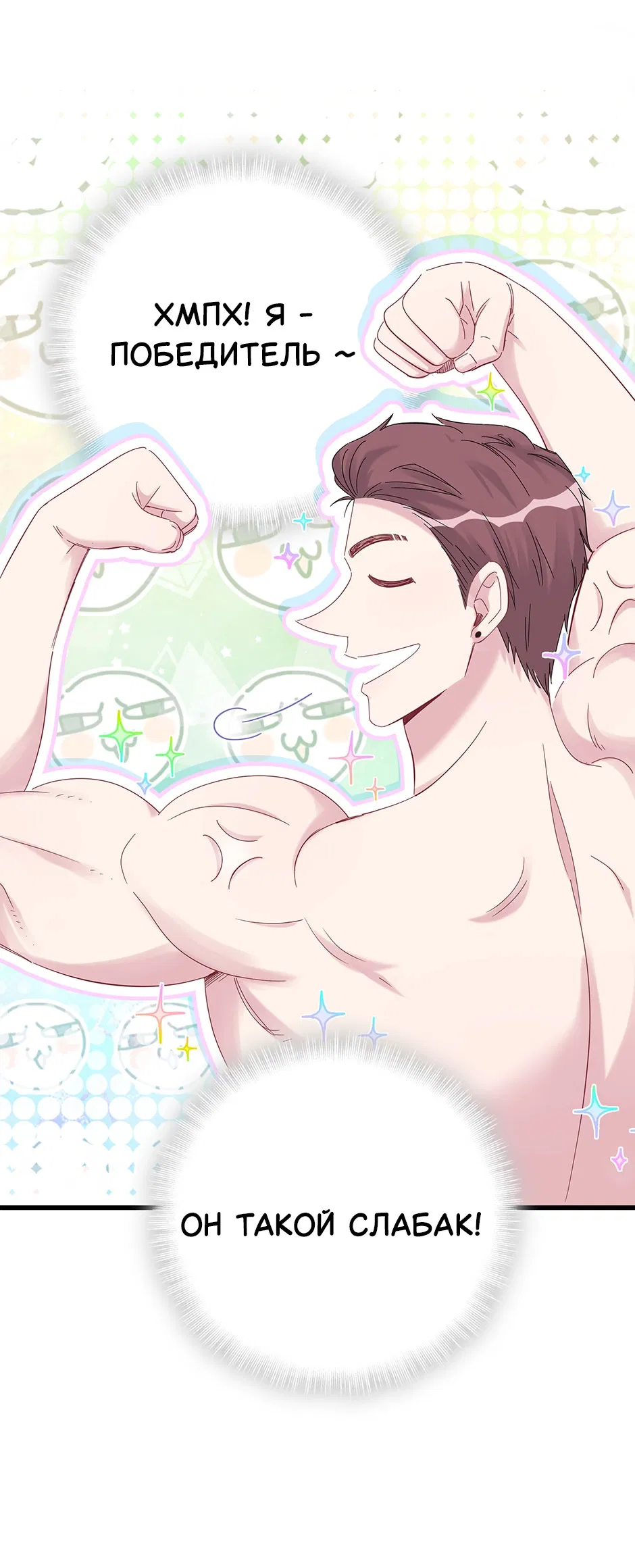 Манга Байлин и Ли Юн. Перезапуск - Глава 84 Страница 9