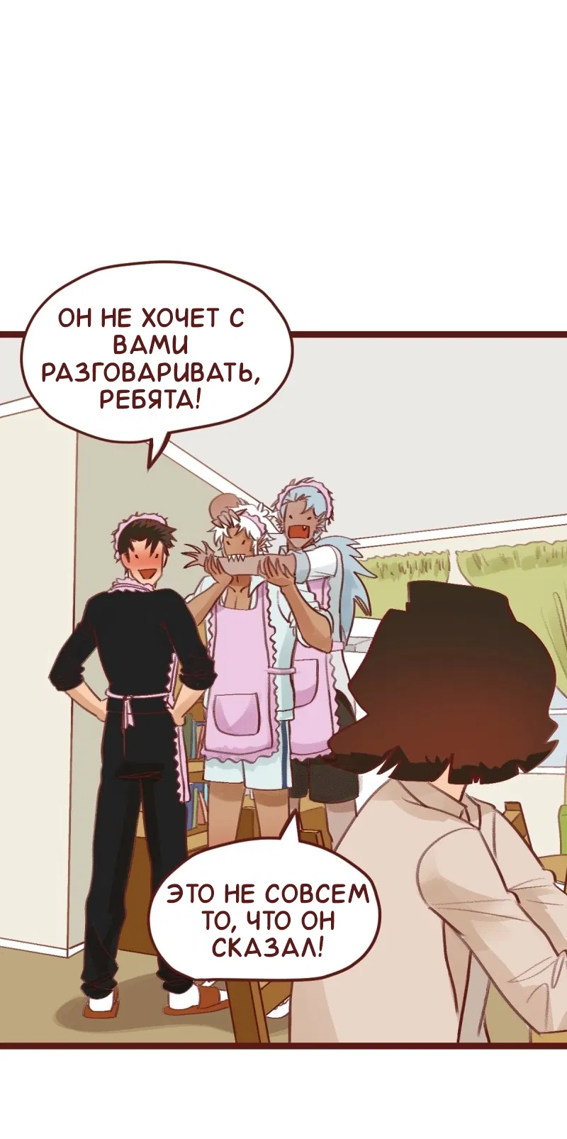 Манга Байлин и Ли Юн. Перезапуск - Глава 84 Страница 4