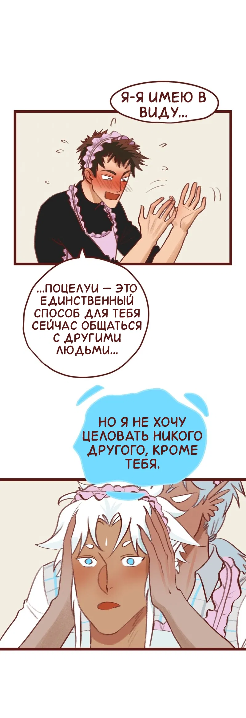 Манга Байлин и Ли Юн. Перезапуск - Глава 84 Страница 2