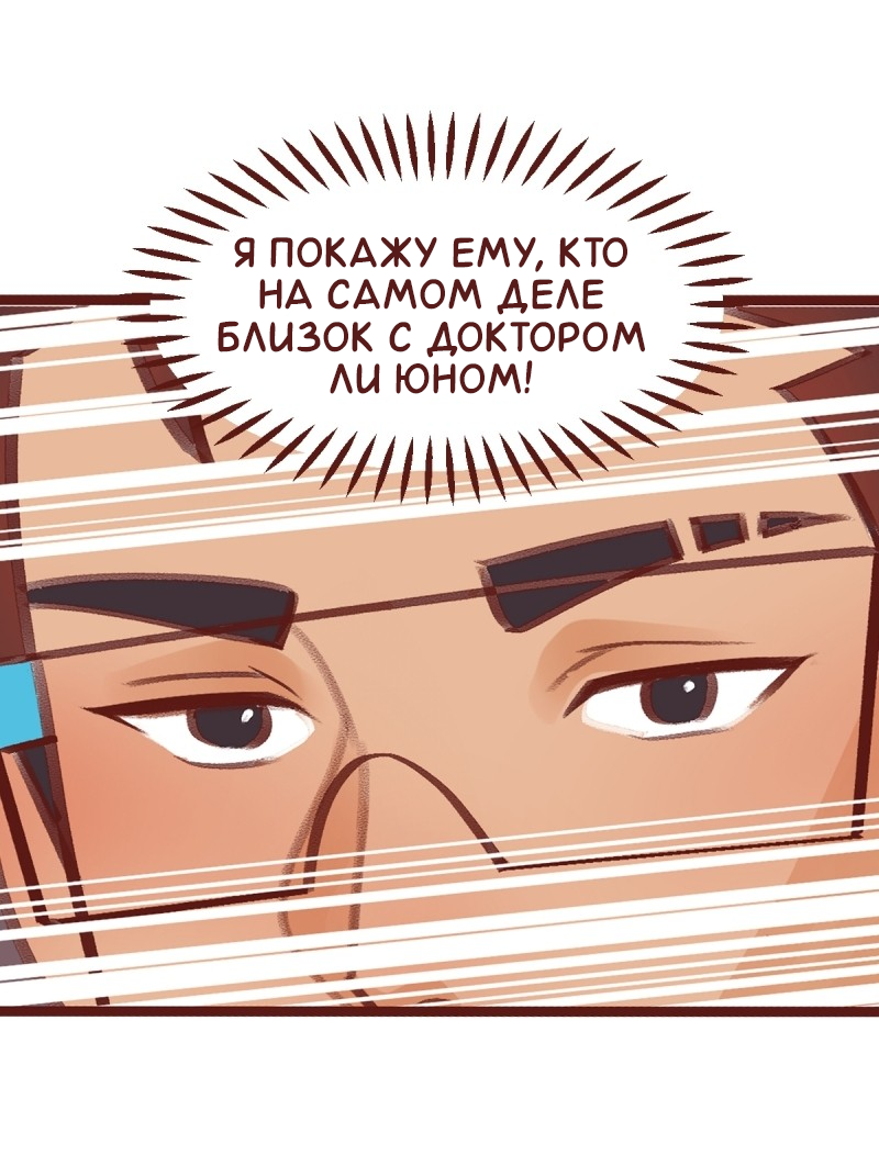 Манга Байлин и Ли Юн. Перезапуск - Глава 85 Страница 4